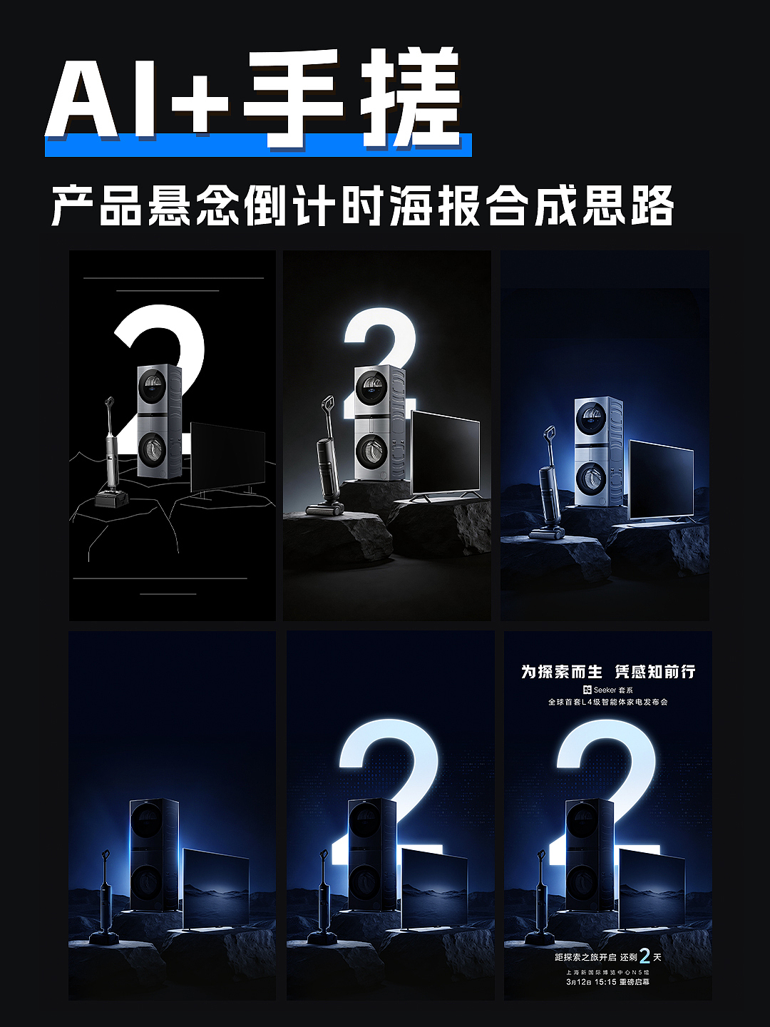 AI生成+PS细化|教你做高质感产品倒计时海报（图ZNDA2MzAyOTAw） - 海报 - 站酷设计师流窜作案原创素材 - 站酷ZCOOL