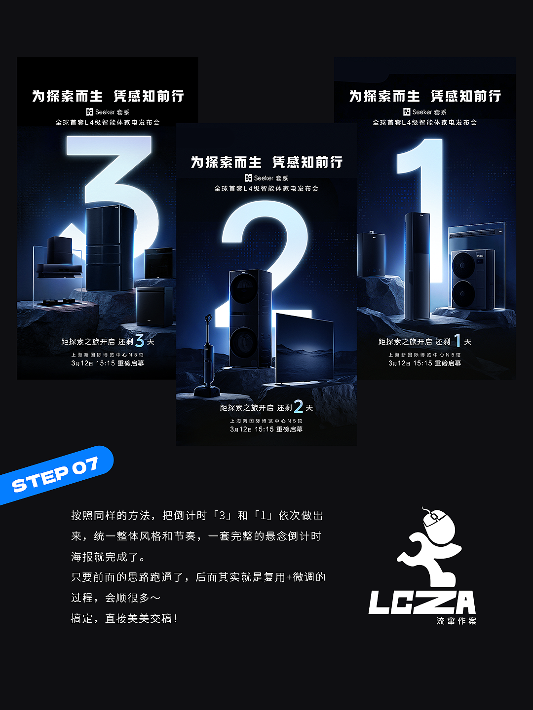 AI生成+PS细化|教你做高质感产品倒计时海报（图ZNDA2MzAyOTcy） - 海报 - 站酷设计师流窜作案原创素材 - 站酷ZCOOL