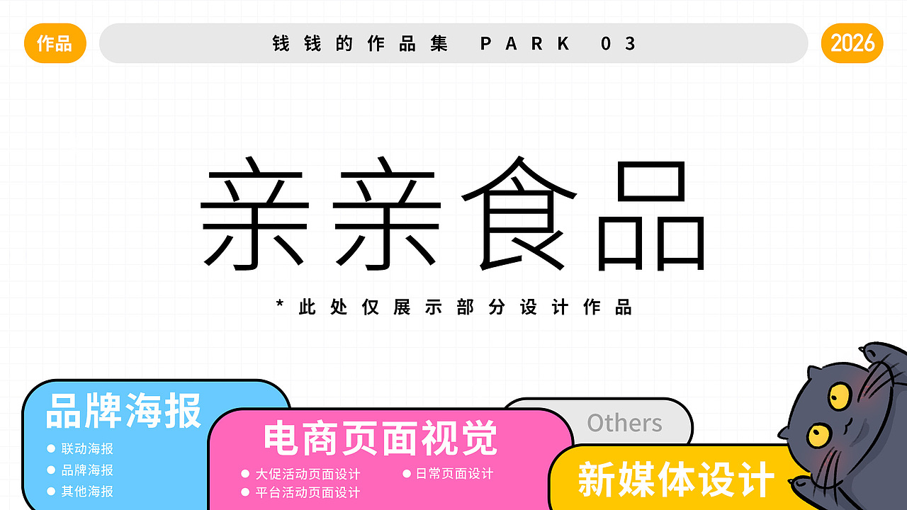 2026作品集（图ZNDA2MzA0MjUy） - 其他平面 - 站酷设计师钱钱富贵原创素材 - 站酷ZCOOL