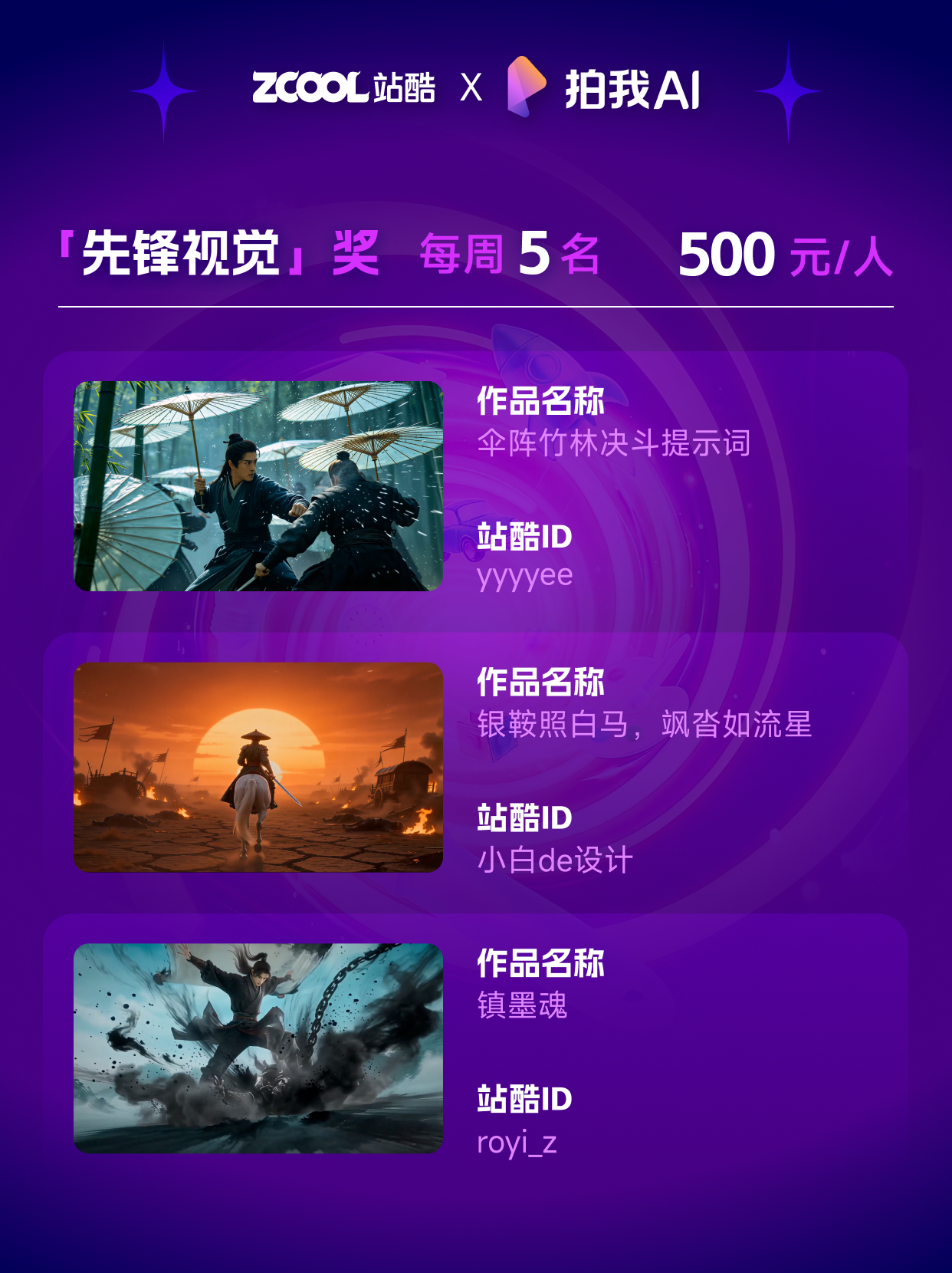 50000元奖金池 | 站酷 x 拍我AI联合发起「示」不可挡 · 提示词大师排位赛（图ZMTU1ODI4MzY=） - 资讯 - 站酷设计师站酷活动原创素材 - 站酷ZCOOL