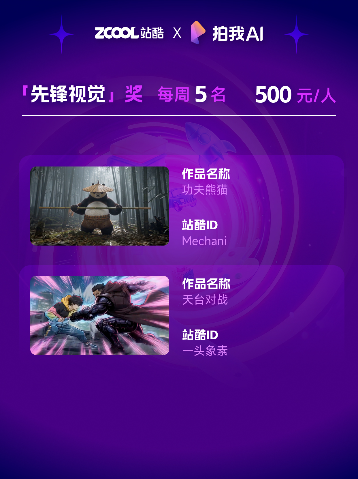 50000元奖金池 | 站酷 x 拍我AI联合发起「示」不可挡 · 提示词大师排位赛（图ZMTU1ODI4NDA=） - 资讯 - 站酷设计师站酷活动原创素材 - 站酷ZCOOL