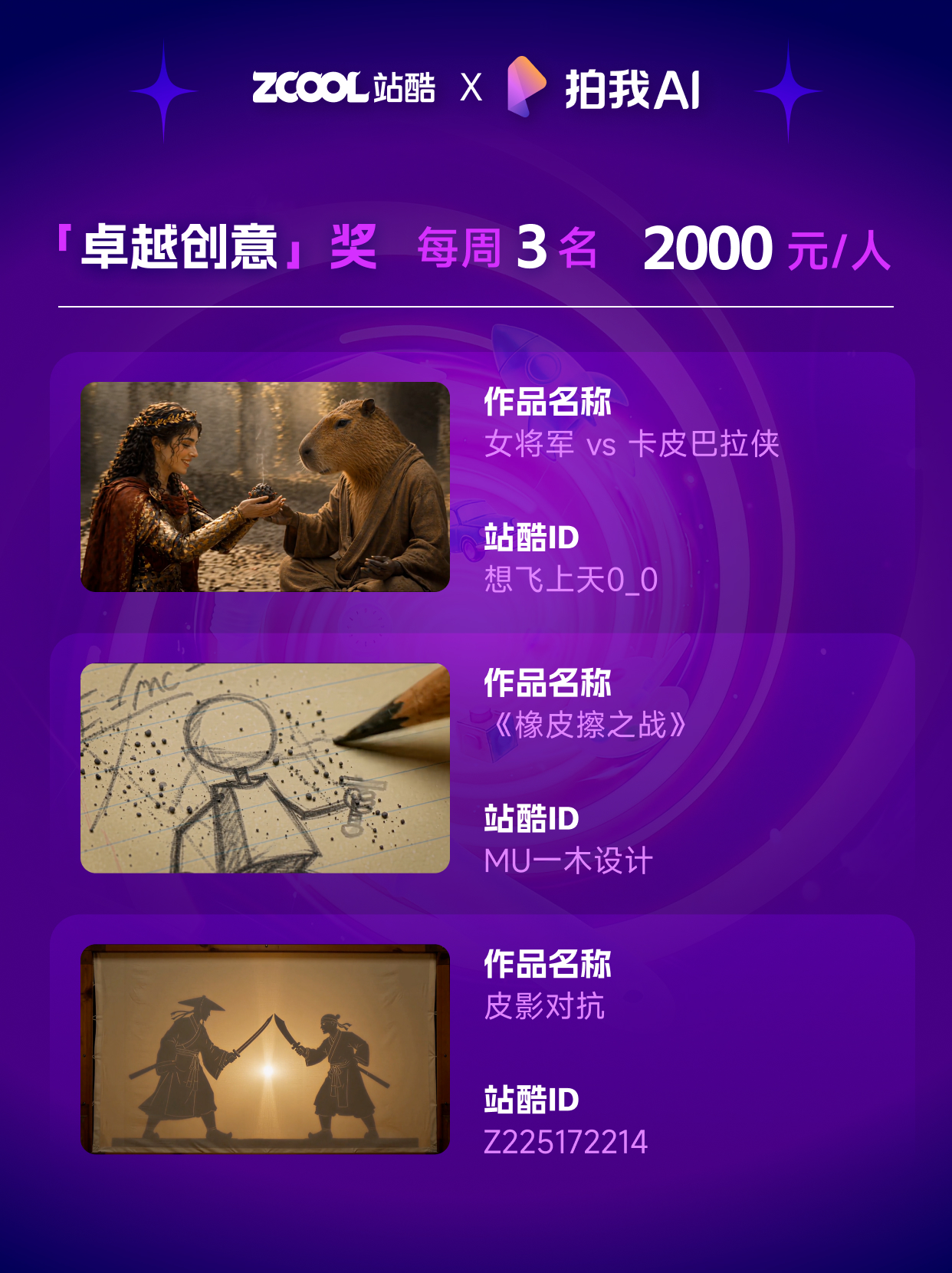 50000元奖金池 | 站酷 x 拍我AI联合发起「示」不可挡 · 提示词大师排位赛（图ZMTU1ODI4MzI=） - 资讯 - 站酷设计师站酷活动原创素材 - 站酷ZCOOL