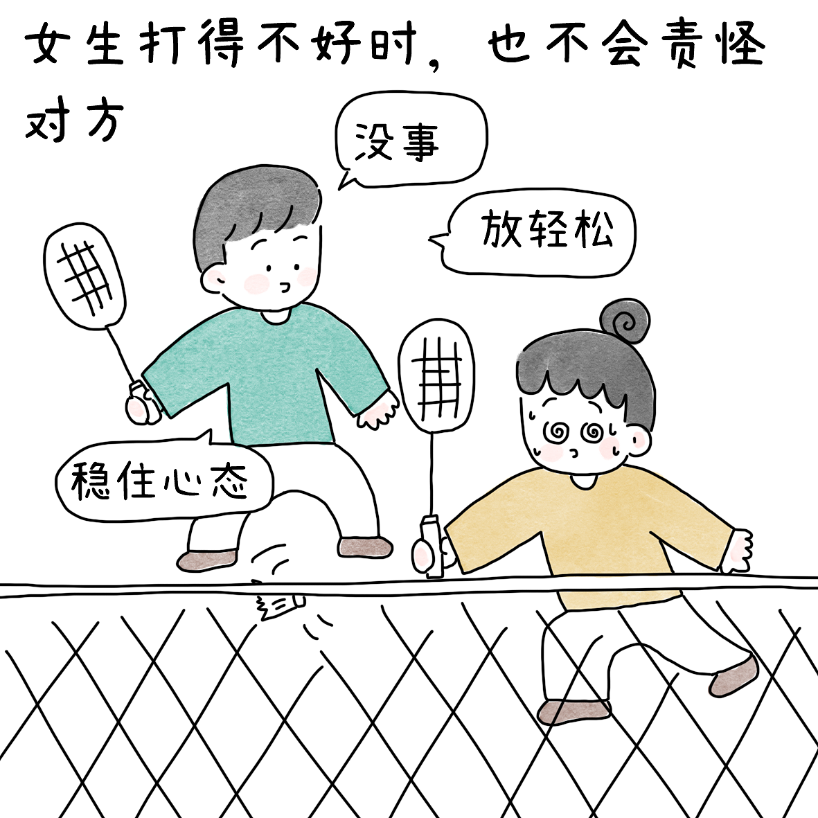 盘点那些让球搭子疯狂加分的行为（图ZNDA2MzA0OTg4） - 短篇/格漫 - 站酷设计师小明的小漫画原创素材 - 站酷ZCOOL