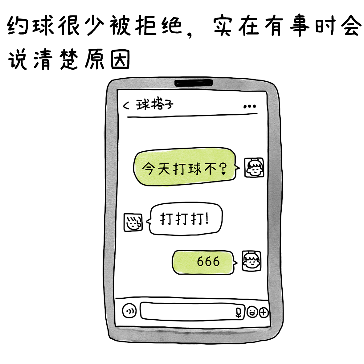 盘点那些让球搭子疯狂加分的行为（图ZNDA2MzA0OTcy） - 短篇/格漫 - 站酷设计师小明的小漫画原创素材 - 站酷ZCOOL