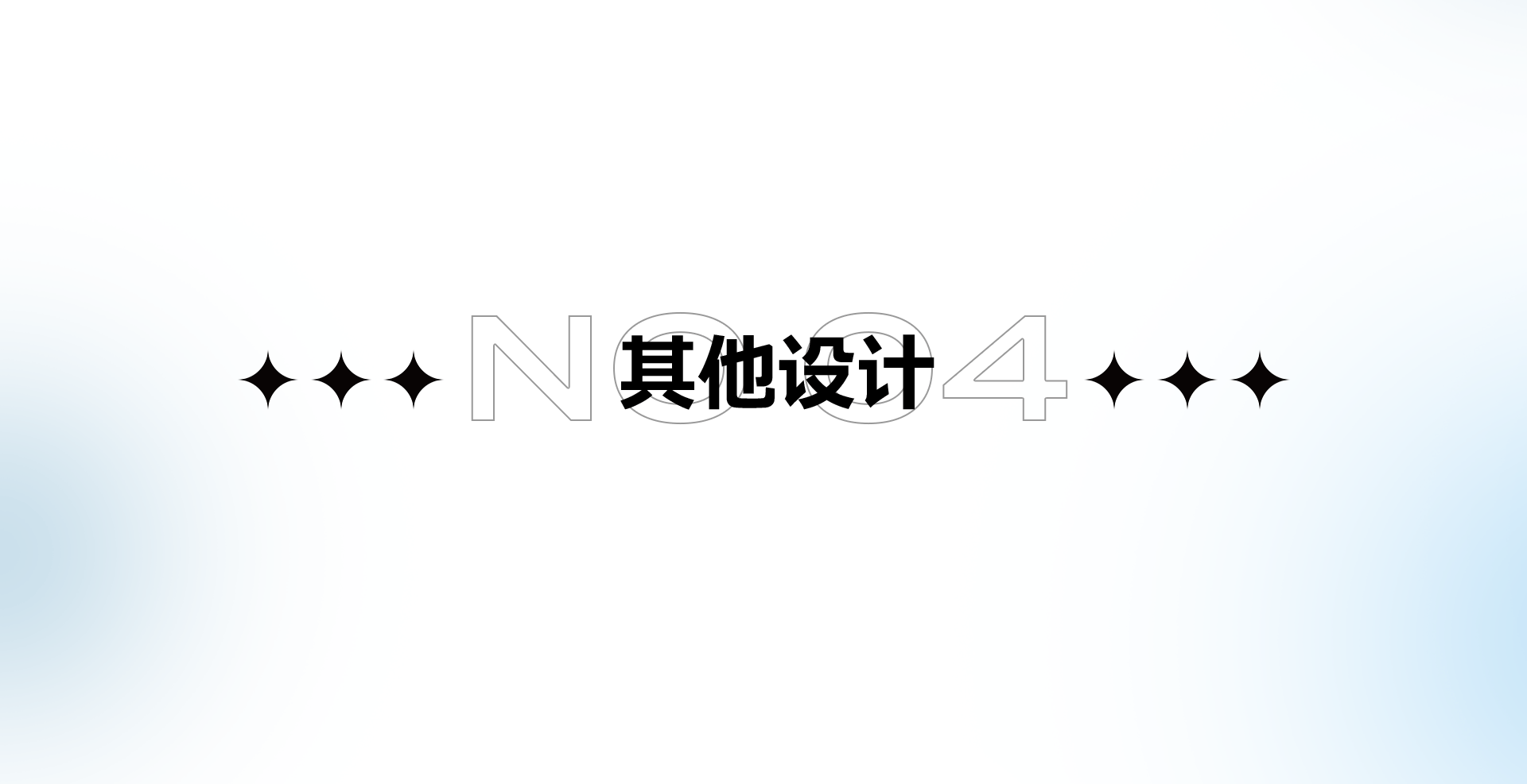 2023-2026作品合集（求职作品集)（图ZNDA2MzA1MzMy） - 包装 - 站酷设计师何年月不缺原创素材 - 站酷ZCOOL