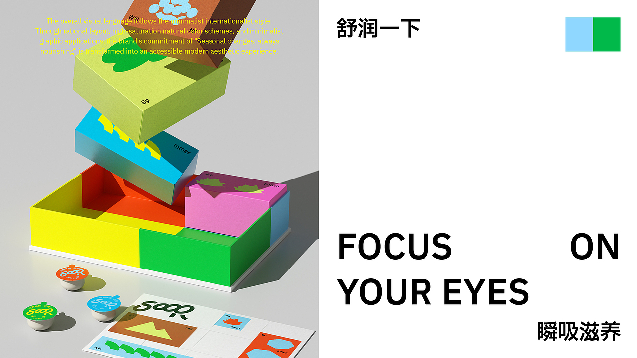 [舒润 SOOR] 叶黄素健康品牌 - 品牌延展&包装设计（图ZNDA2MzA2MjM2） - 品牌 - 站酷设计师AtomergStudio原创素材 - 站酷ZCOOL