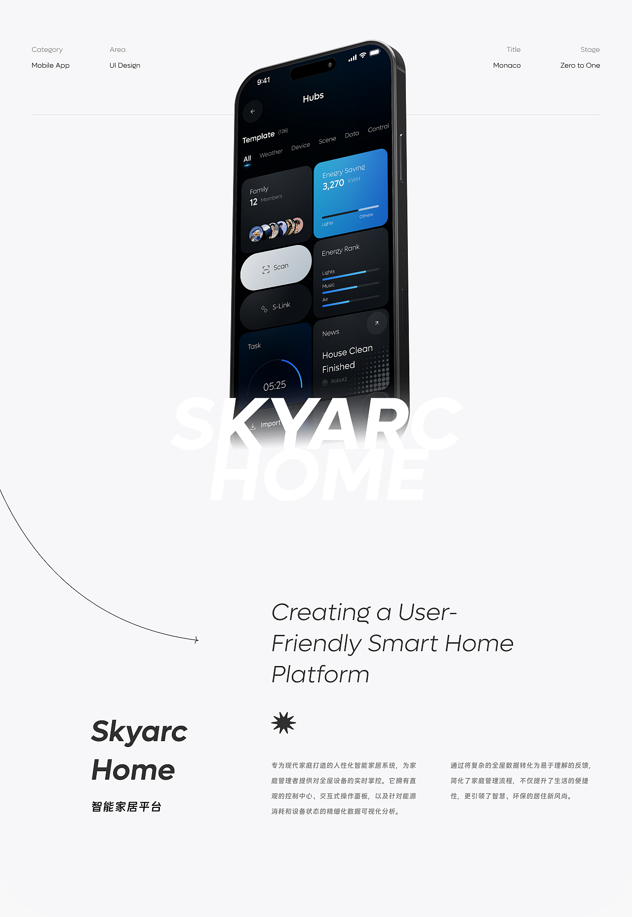 Skyarc智能家居APP（图ZNDA2MzA5MTE2） - APP界面 - 站酷设计师JoyTaung见唐原创素材 - 站酷ZCOOL
