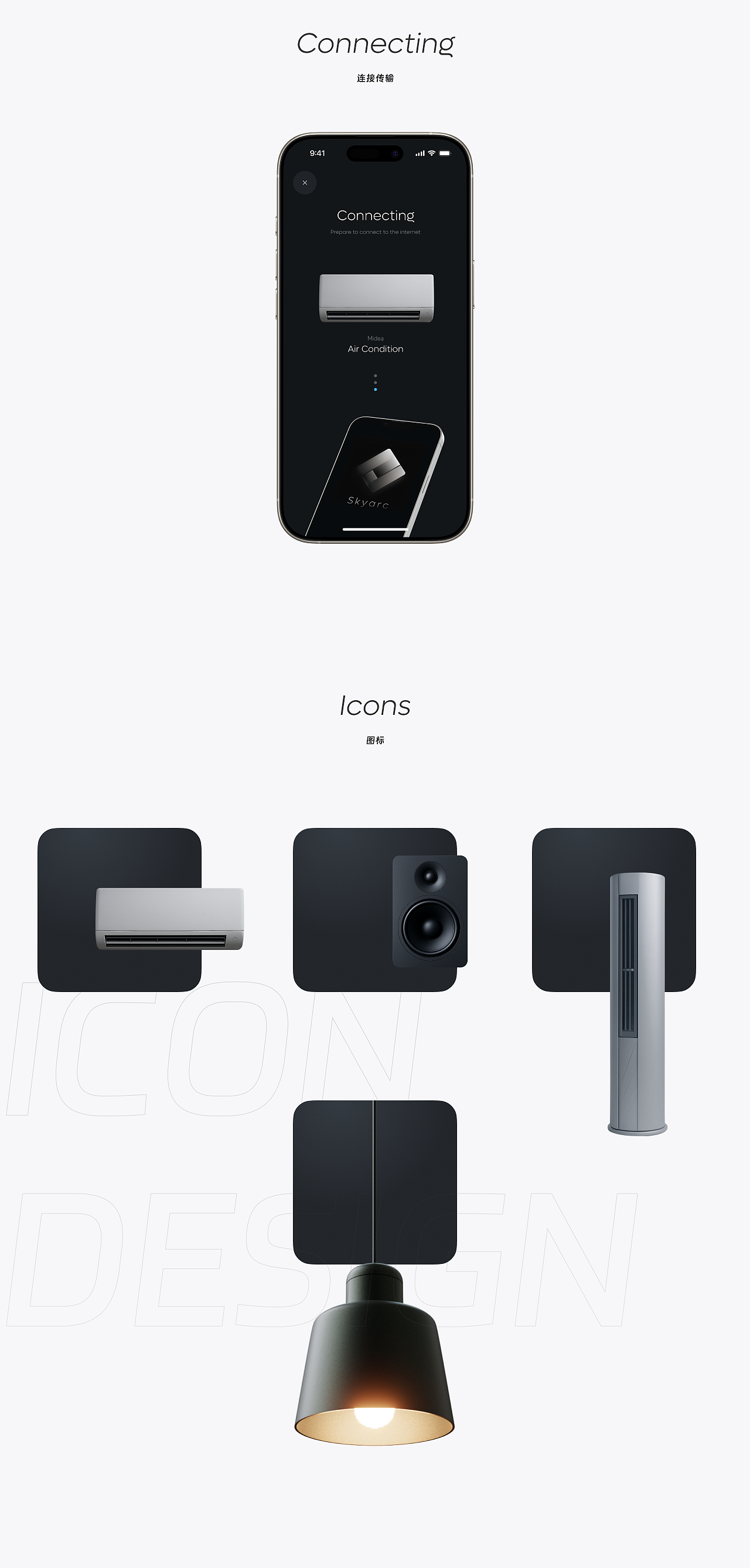 Skyarc智能家居APP（图ZNDA2MzA5MTUy） - APP界面 - 站酷设计师JoyTaung见唐原创素材 - 站酷ZCOOL