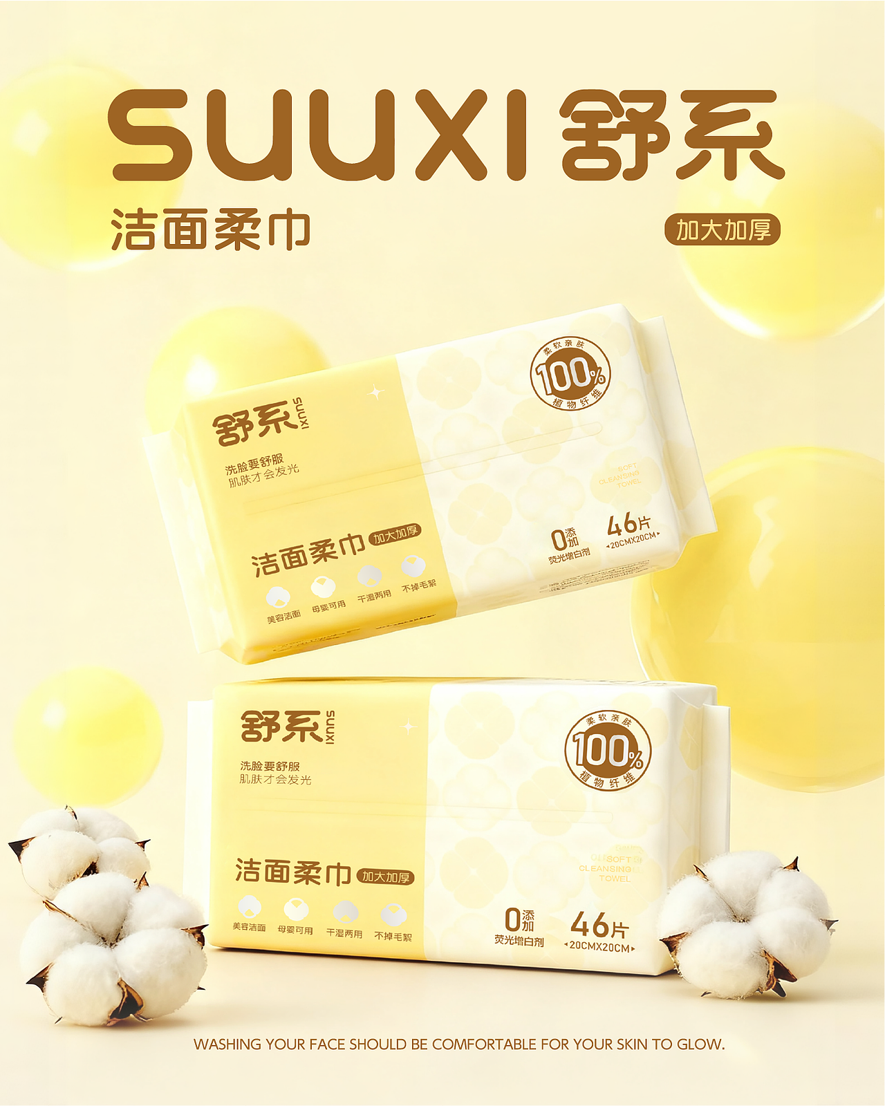 舒系洁面巾 | 打造治愈系个护品牌包装(图ZNDA2MzA5NDI4) - 包装 - 站酷设计师星匠品牌设计原创素材 - 站酷ZCOOL