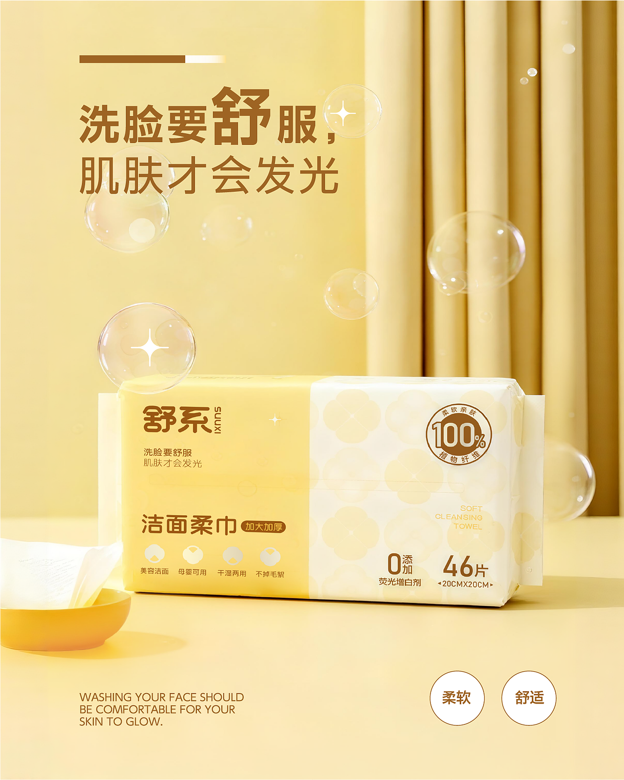 舒系洁面巾 | 打造治愈系个护品牌包装(图ZNDA2MzA5NDMy) - 包装 - 站酷设计师星匠品牌设计原创素材 - 站酷ZCOOL