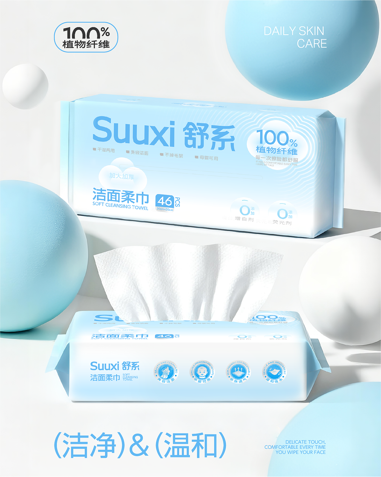 舒系洁面巾 | 打造治愈系个护品牌包装(图ZNDA2MzA5NDY4) - 包装 - 站酷设计师星匠品牌设计原创素材 - 站酷ZCOOL