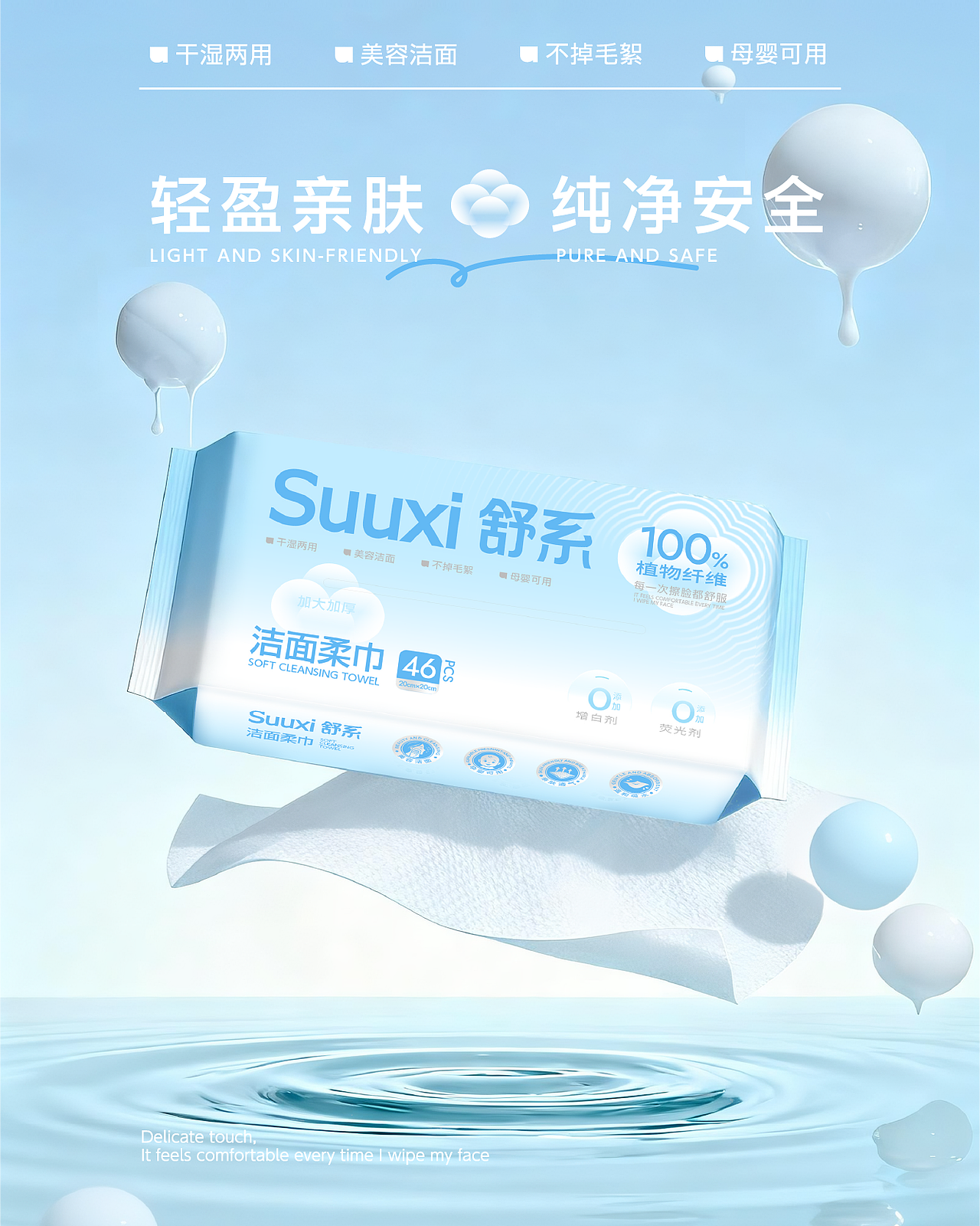 舒系洁面巾 | 打造治愈系个护品牌包装(图ZNDA2MzA5NDc2) - 包装 - 站酷设计师星匠品牌设计原创素材 - 站酷ZCOOL