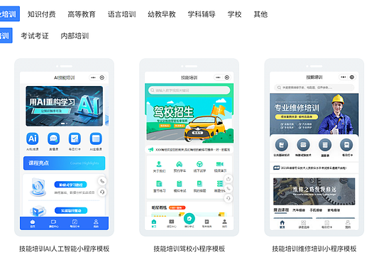 无人机培训课程考试练题小程序网站制作搭建方法