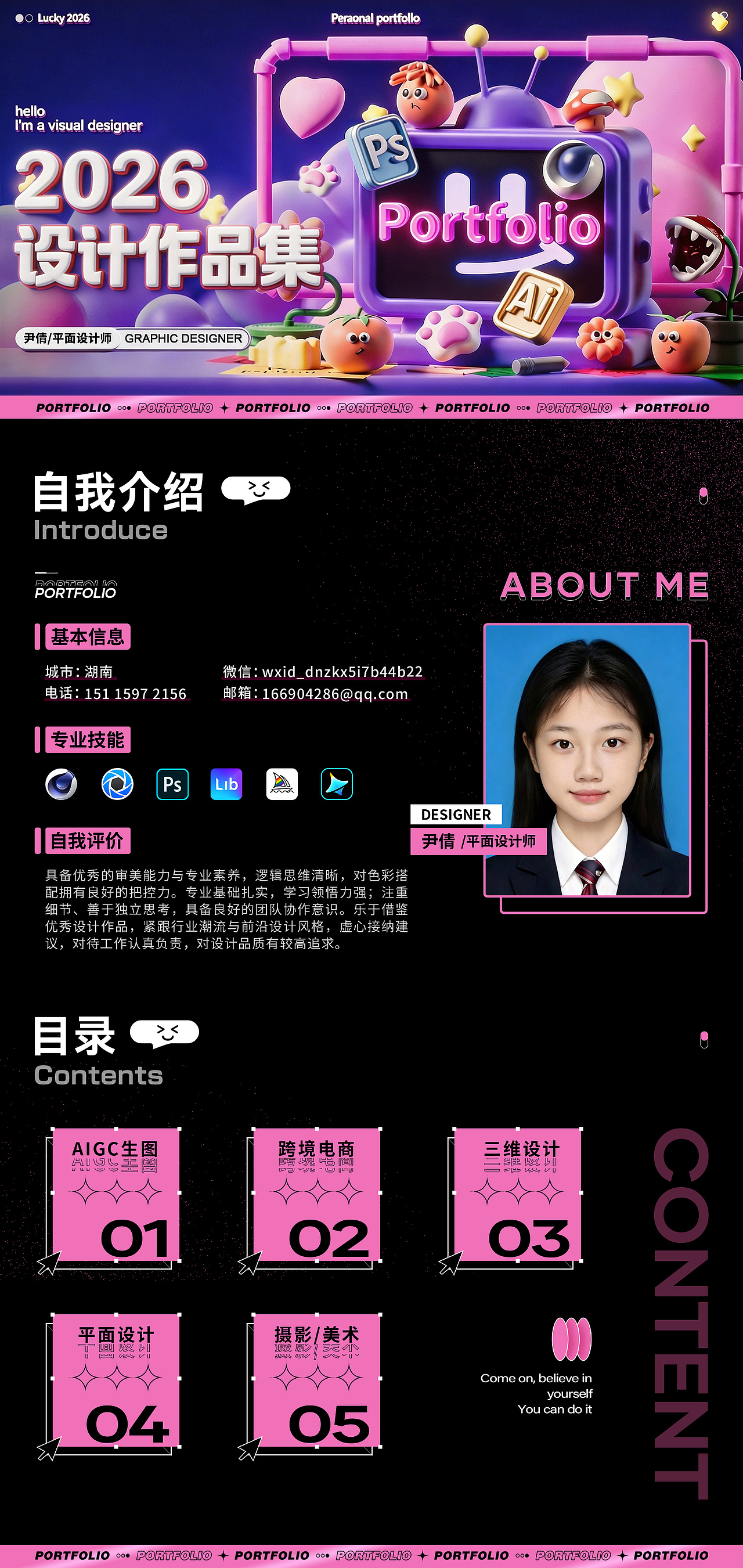 2026电商作品集（求职中）（图ZNDA2MzExNDU2） - 电商 - 站酷设计师夏序来信原创素材 - 站酷ZCOOL