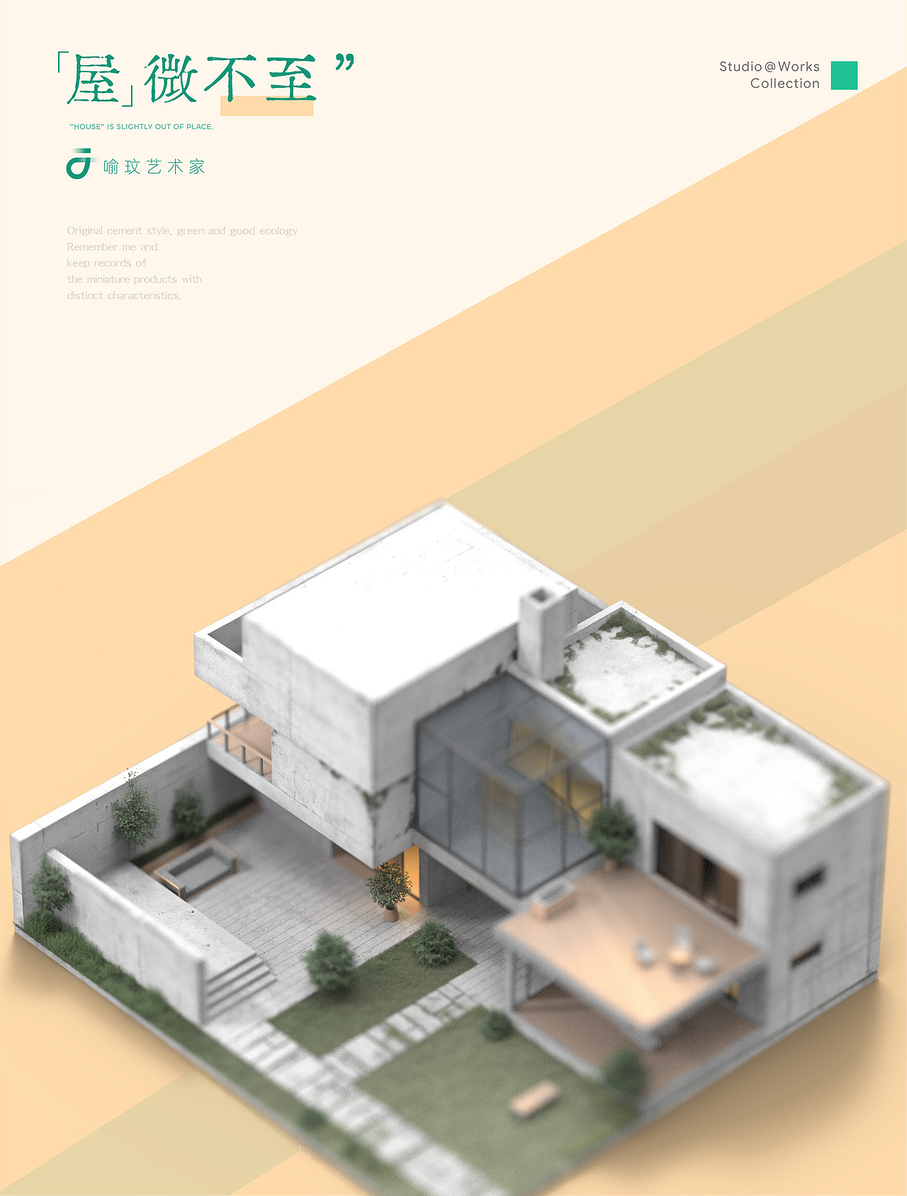 “屋”微不至 —— 小微缩大世界（图ZNDA2MzEyMjQ0） - 场景 - 站酷设计师玟瑜艺术家原创素材 - 站酷ZCOOL
