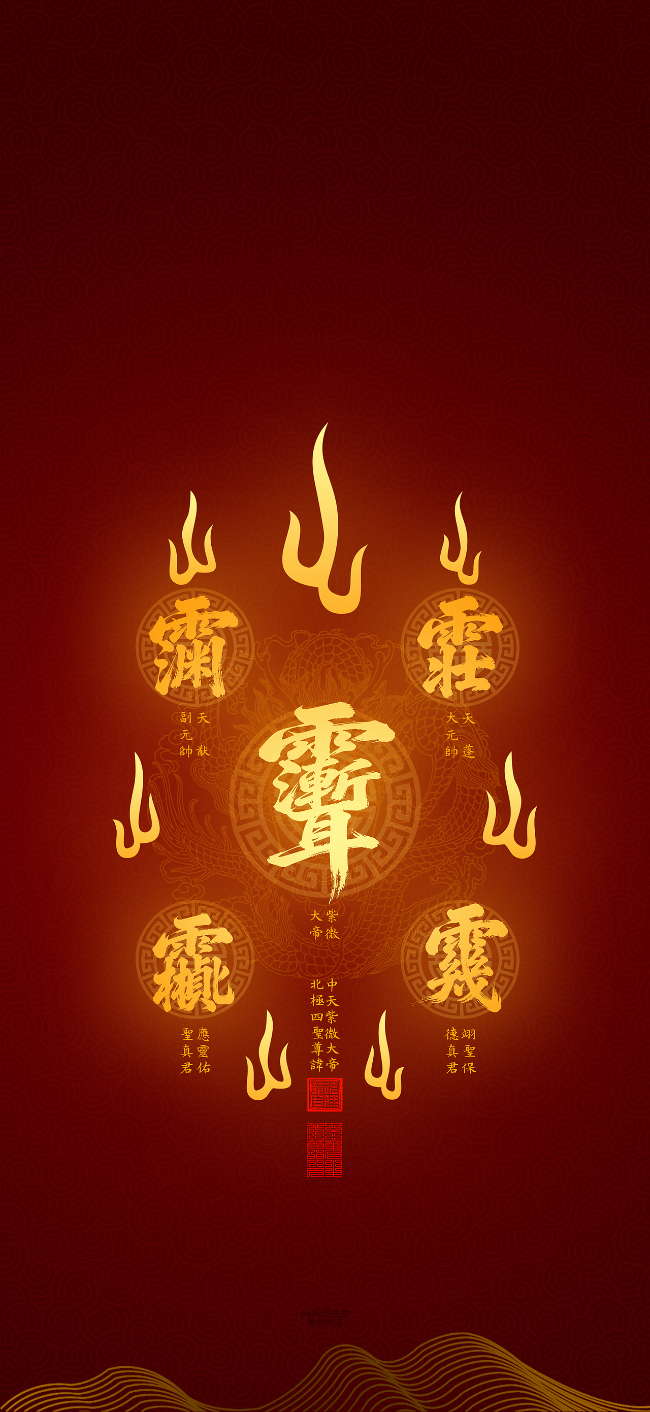 【道教文化】众神尊讳（图ZNDA2MzEyNTEy） - 闪屏/壁纸 - 站酷设计师hello五先生原创素材 - 站酷ZCOOL