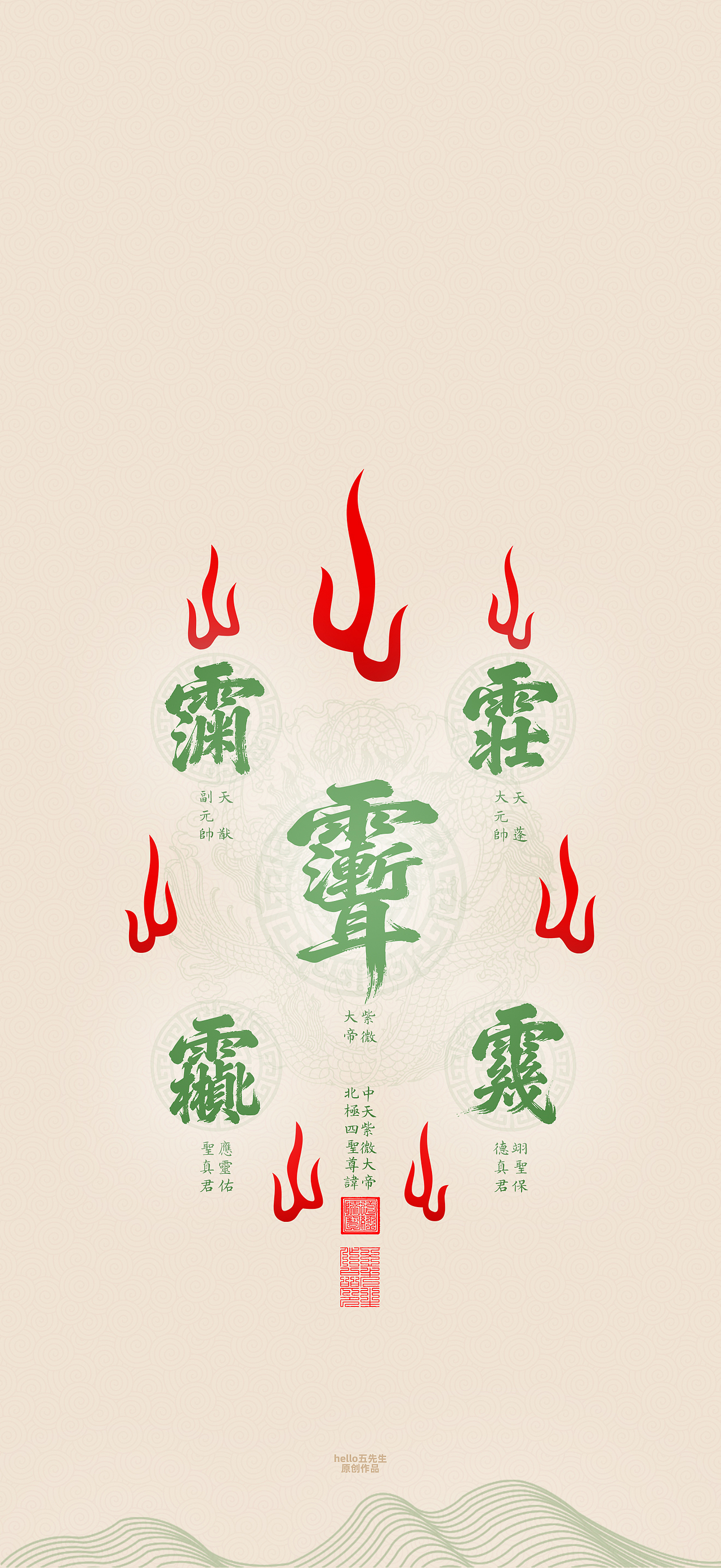 【道教文化】众神尊讳（图ZNDA2MzEyNTMy） - 闪屏/壁纸 - 站酷设计师hello五先生原创素材 - 站酷ZCOOL