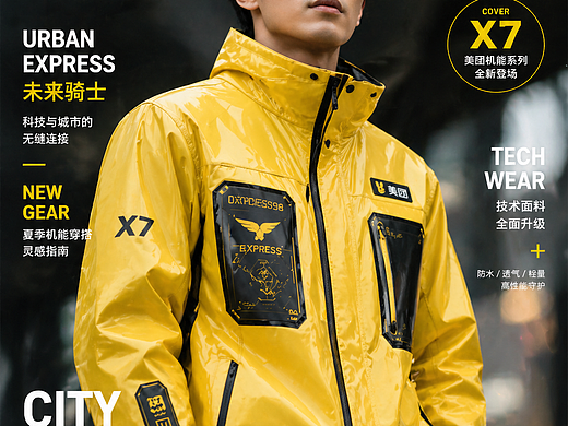 城市先锋-美团衣服