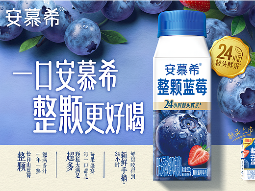 你的感官该苏醒了！一口整颗蓝莓酸奶秒穿...（个人主页-ZNzM1Mzg4NTI=） - AI作品 - 站酷设计师简单琦原创素材 - 站酷ZCOOL
