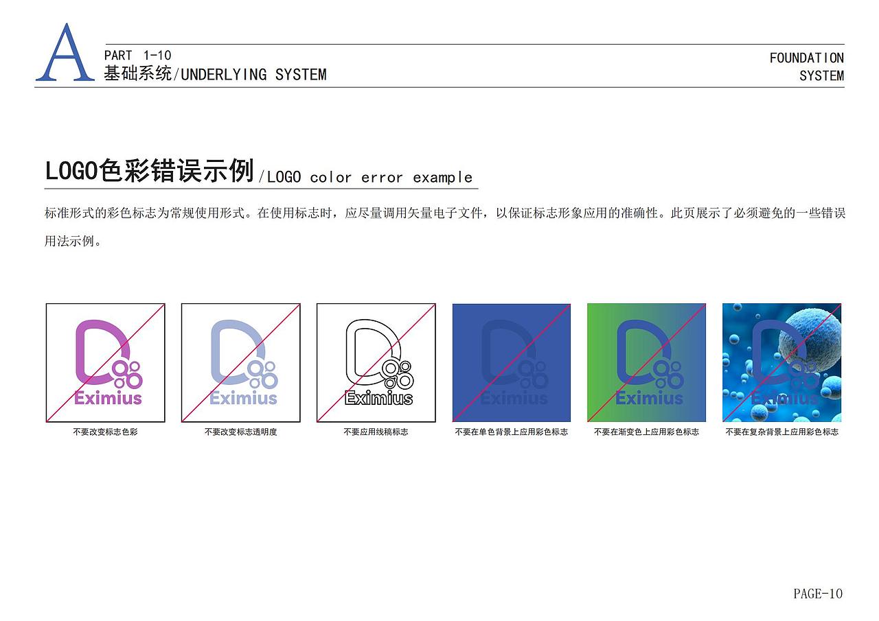 eximius——生物公司VI视觉设计系统（图ZNDA2MzE0NTE2） - Logo - 站酷设计师Z15029710原创素材 - 站酷ZCOOL