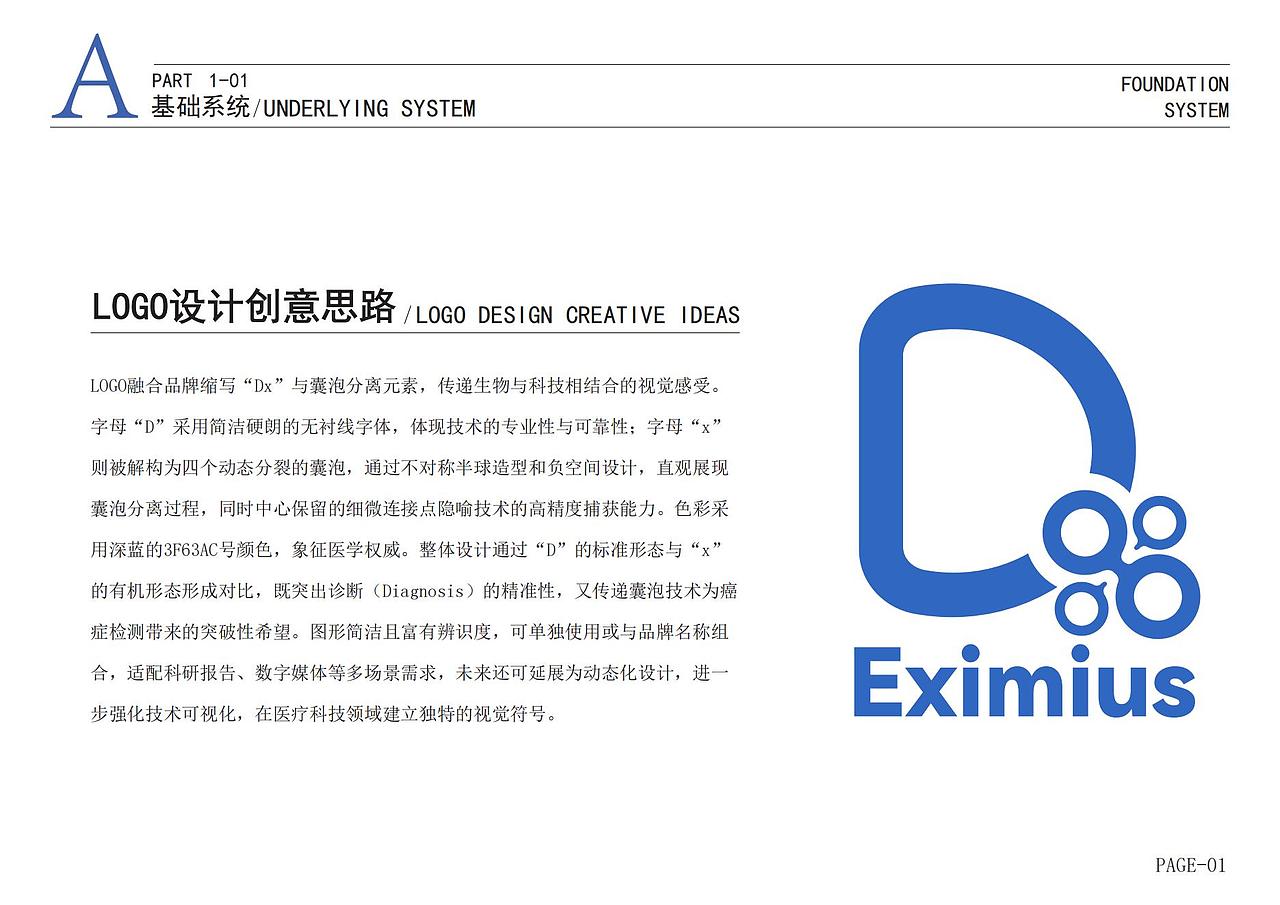 eximius——生物公司VI视觉设计系统（图ZNDA2MzE0NDgw） - Logo - 站酷设计师Z15029710原创素材 - 站酷ZCOOL