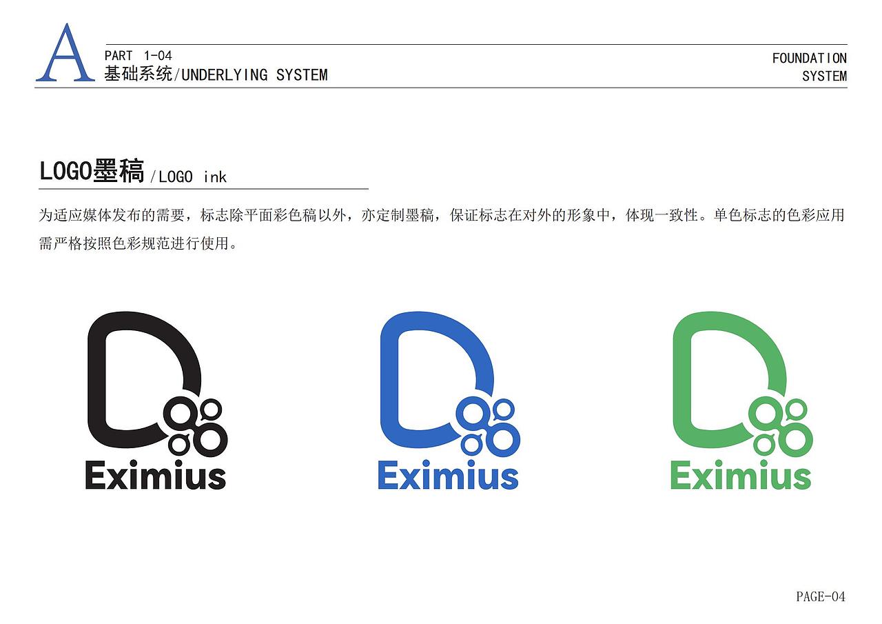 eximius——生物公司VI视觉设计系统（图ZNDA2MzE0NDky） - Logo - 站酷设计师Z15029710原创素材 - 站酷ZCOOL