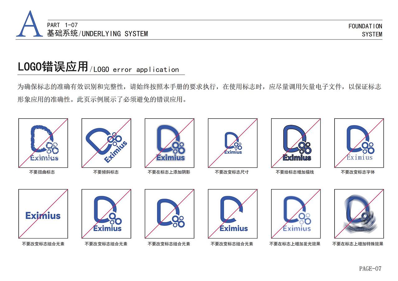 eximius——生物公司VI视觉设计系统（图ZNDA2MzE0NTA0） - Logo - 站酷设计师Z15029710原创素材 - 站酷ZCOOL