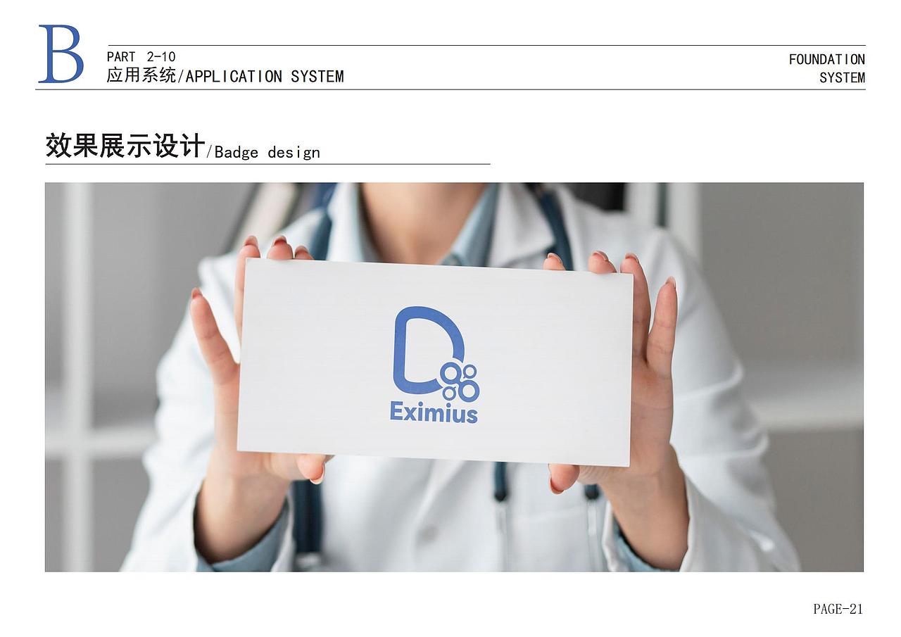 eximius——生物公司VI视觉设计系统（图ZNDA2MzE0NTY0） - Logo - 站酷设计师Z15029710原创素材 - 站酷ZCOOL