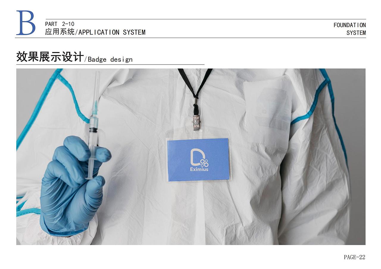 eximius——生物公司VI视觉设计系统（图ZNDA2MzE0NTY4） - Logo - 站酷设计师Z15029710原创素材 - 站酷ZCOOL