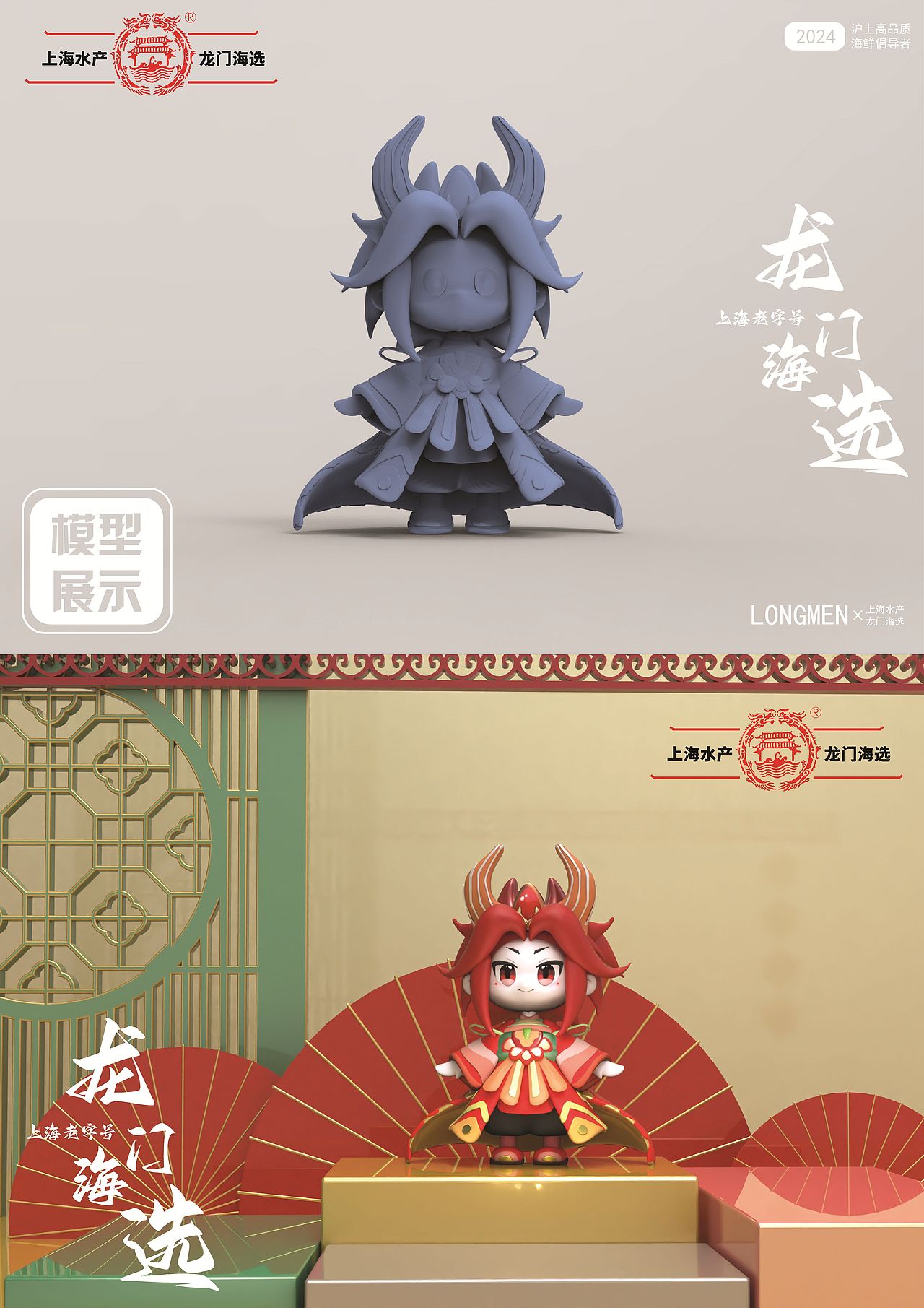 龙超超——龙门海选IP形象设计（图ZNDA2MzE1NTAw） - IP形象 - 站酷设计师Z15029710原创素材 - 站酷ZCOOL