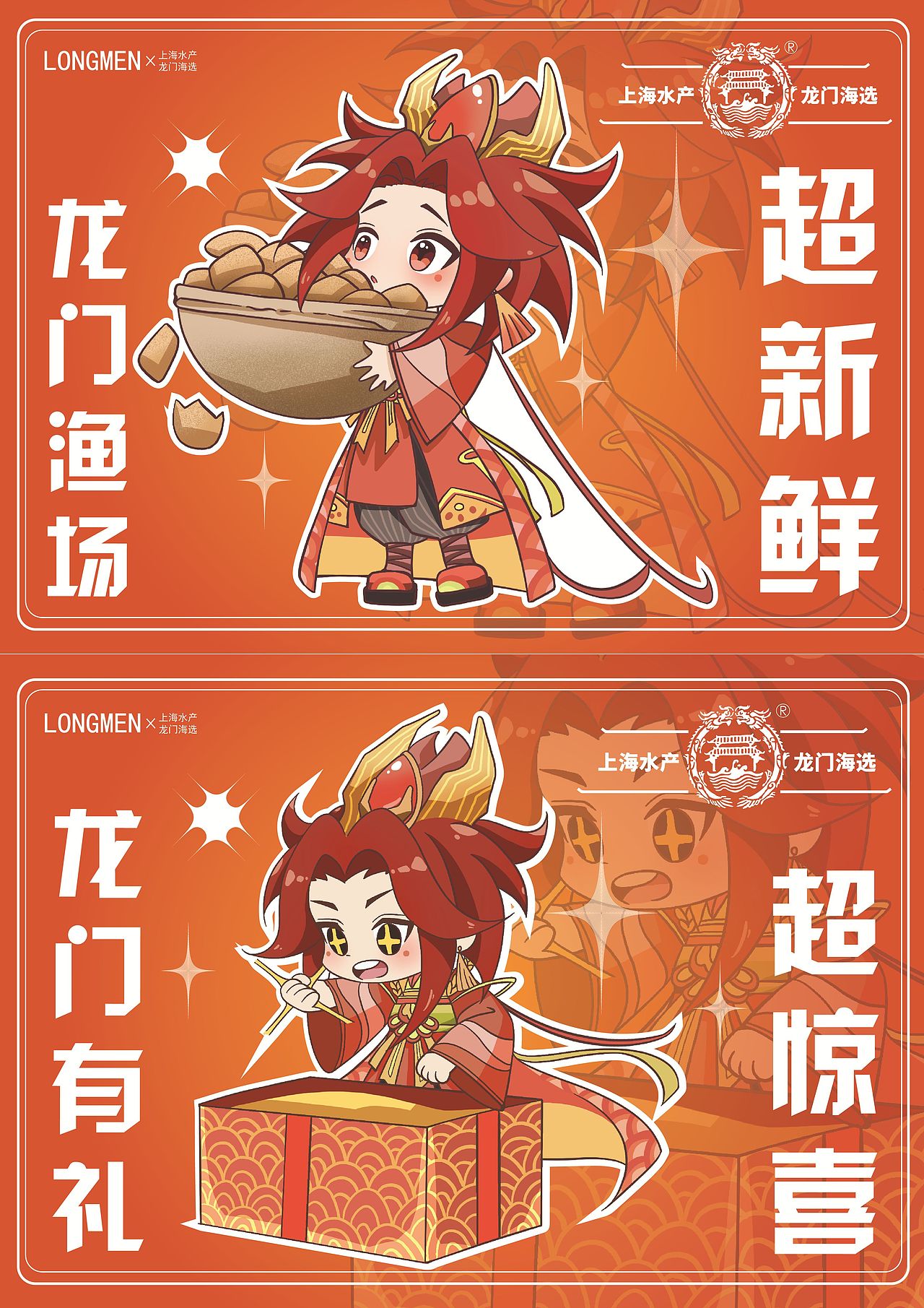 龙超超——龙门海选IP形象设计（图ZNDA2MzE1NTEy） - IP形象 - 站酷设计师Z15029710原创素材 - 站酷ZCOOL
