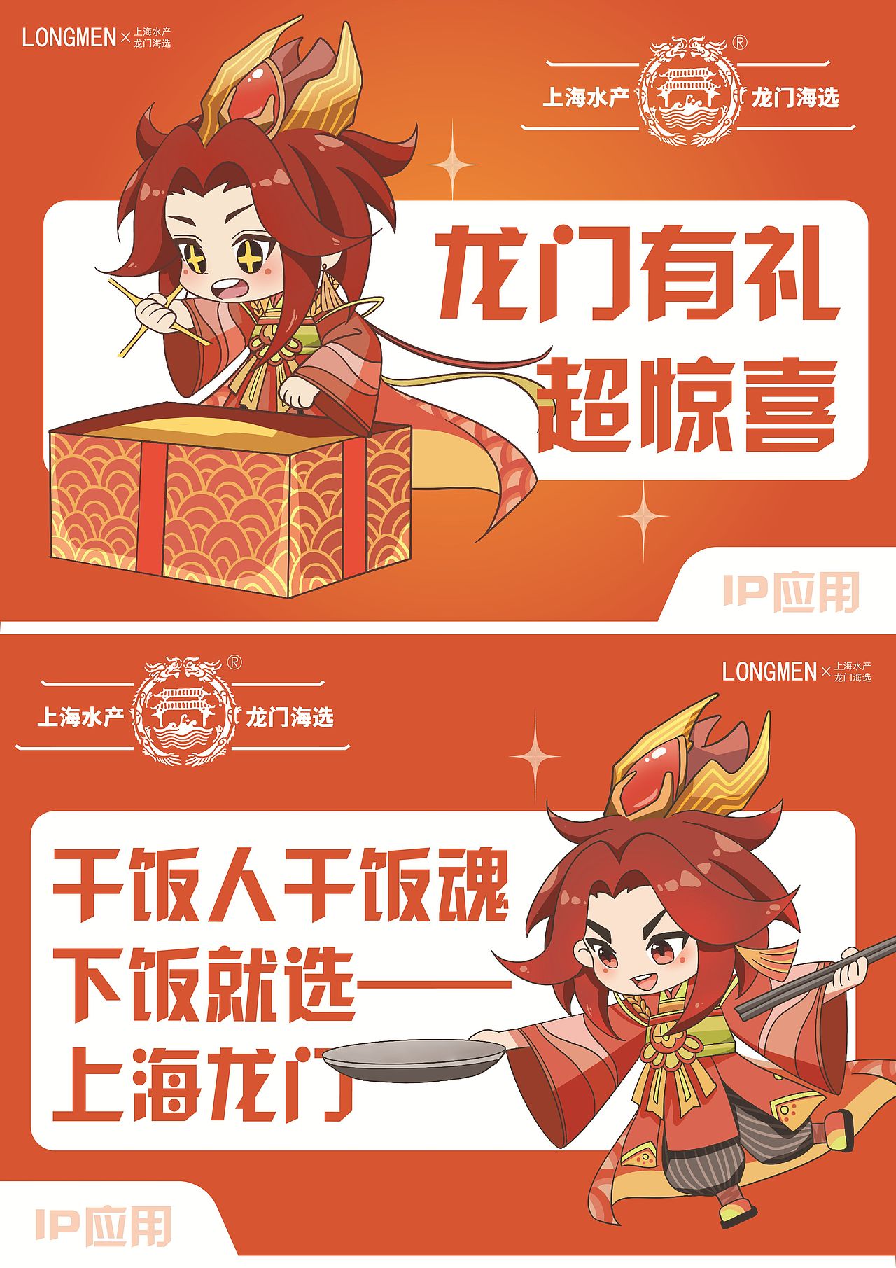龙超超——龙门海选IP形象设计（图ZNDA2MzE1NTE2） - IP形象 - 站酷设计师Z15029710原创素材 - 站酷ZCOOL