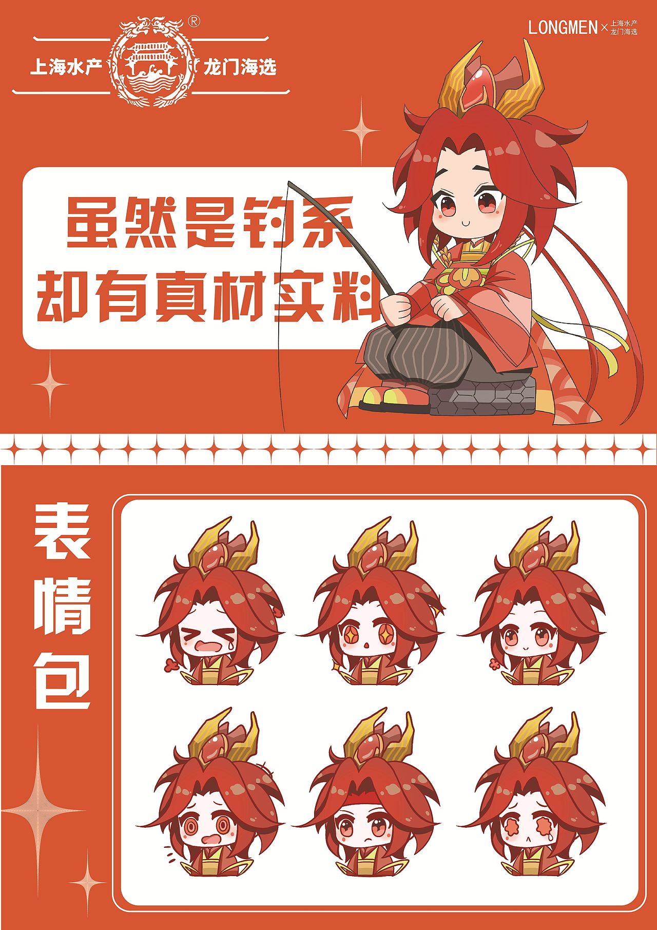 龙超超——龙门海选IP形象设计（图ZNDA2MzE1NTI0） - IP形象 - 站酷设计师Z15029710原创素材 - 站酷ZCOOL