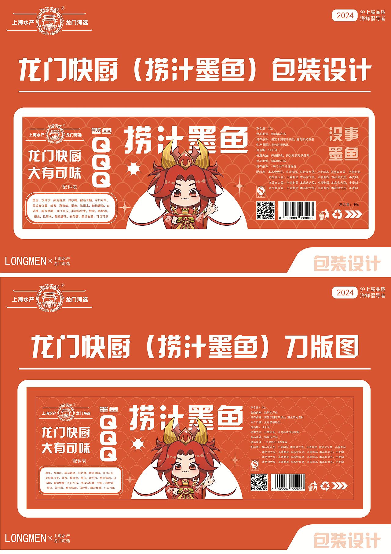 龙超超——龙门海选IP形象设计（图ZNDA2MzE1NTI4） - IP形象 - 站酷设计师Z15029710原创素材 - 站酷ZCOOL