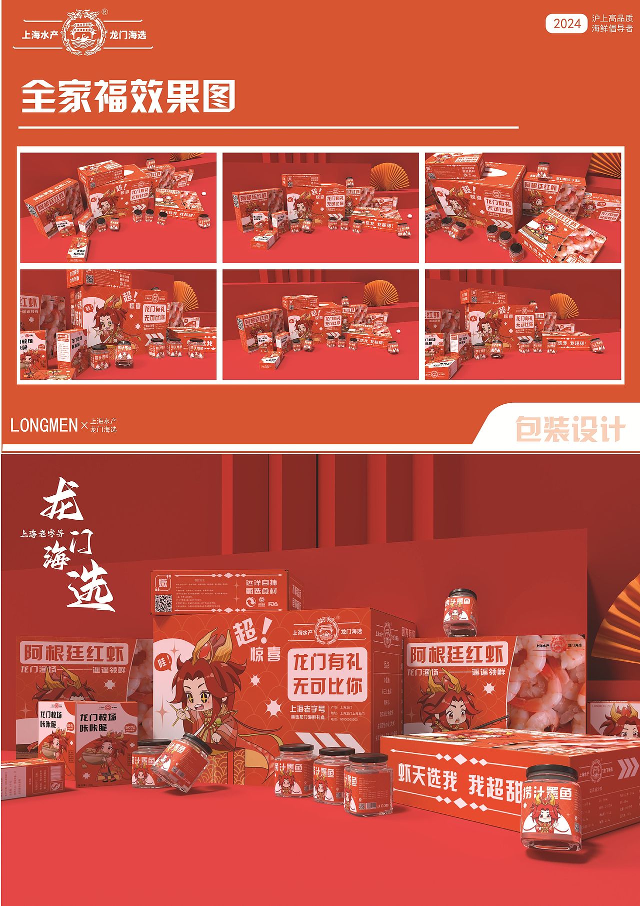 龙超超——龙门海选IP形象设计（图ZNDA2MzE1NTY4） - IP形象 - 站酷设计师Z15029710原创素材 - 站酷ZCOOL