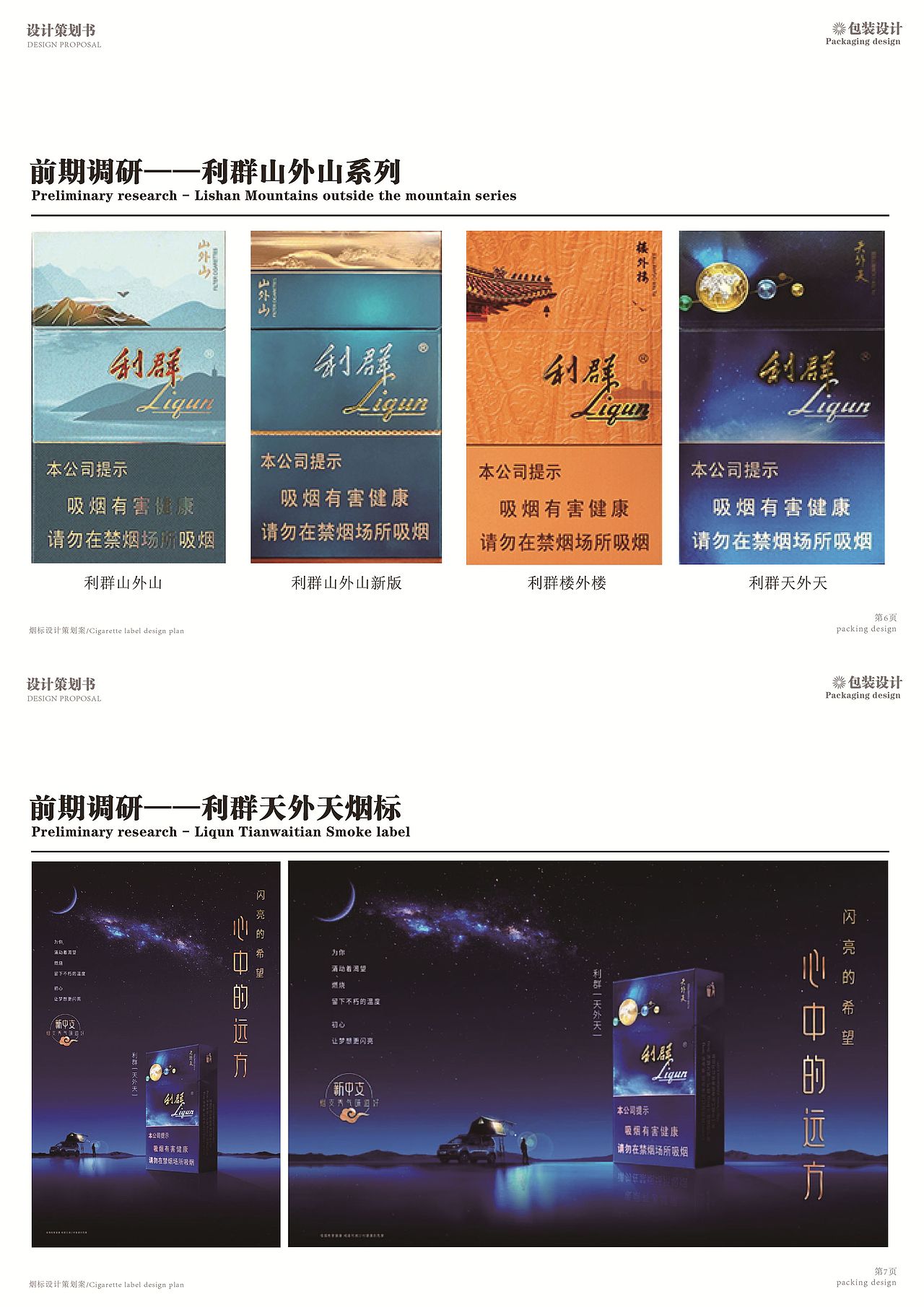 利群烟标设计策划案（图ZNDA2MzE1NzM2） - 包装 - 站酷设计师Z15029710原创素材 - 站酷ZCOOL