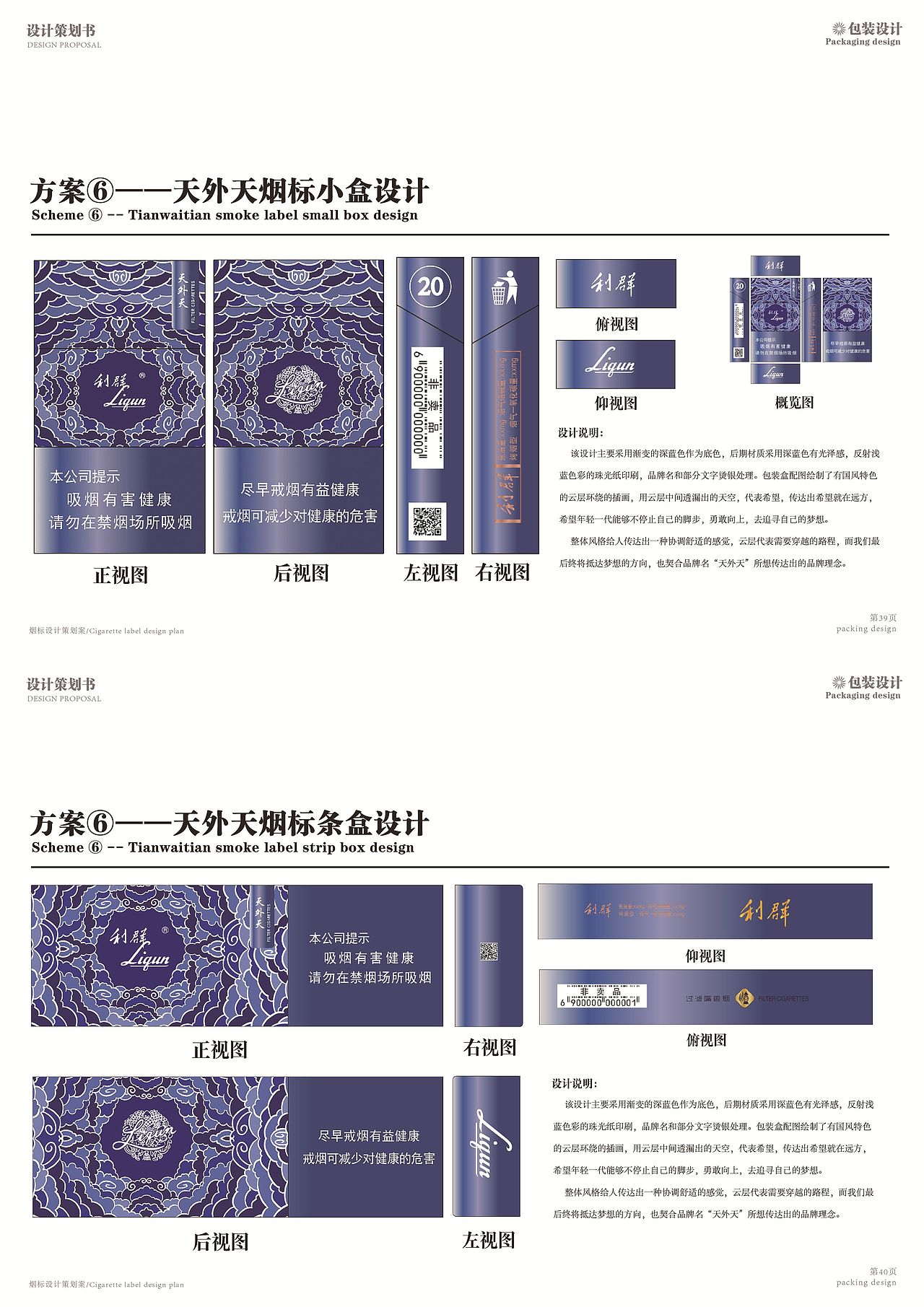 利群烟标设计策划案（图ZNDA2MzE1ODA0） - 包装 - 站酷设计师Z15029710原创素材 - 站酷ZCOOL