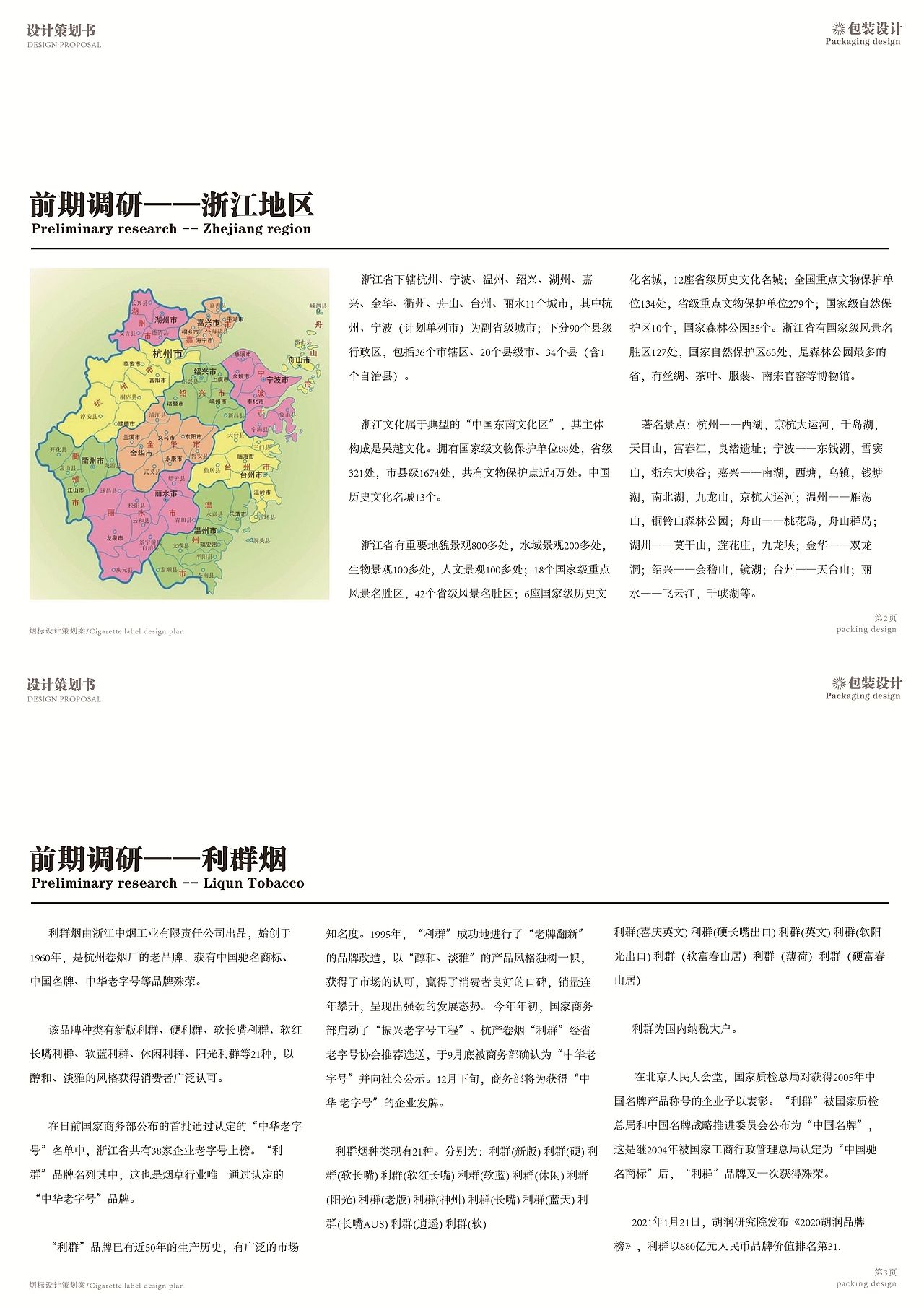 利群烟标设计策划案（图ZNDA2MzE1NzI4） - 包装 - 站酷设计师Z15029710原创素材 - 站酷ZCOOL