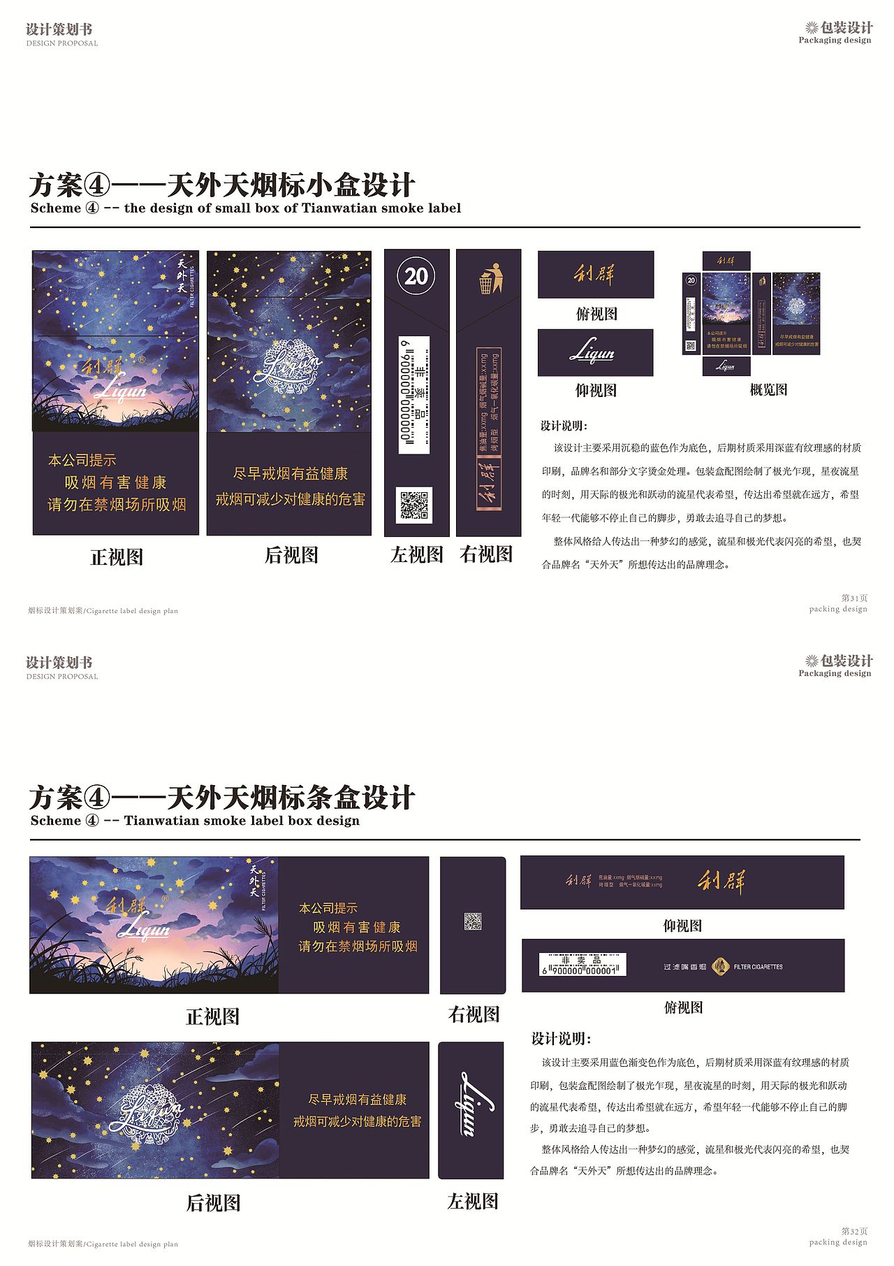 利群烟标设计策划案（图ZNDA2MzE1Nzg4） - 包装 - 站酷设计师Z15029710原创素材 - 站酷ZCOOL