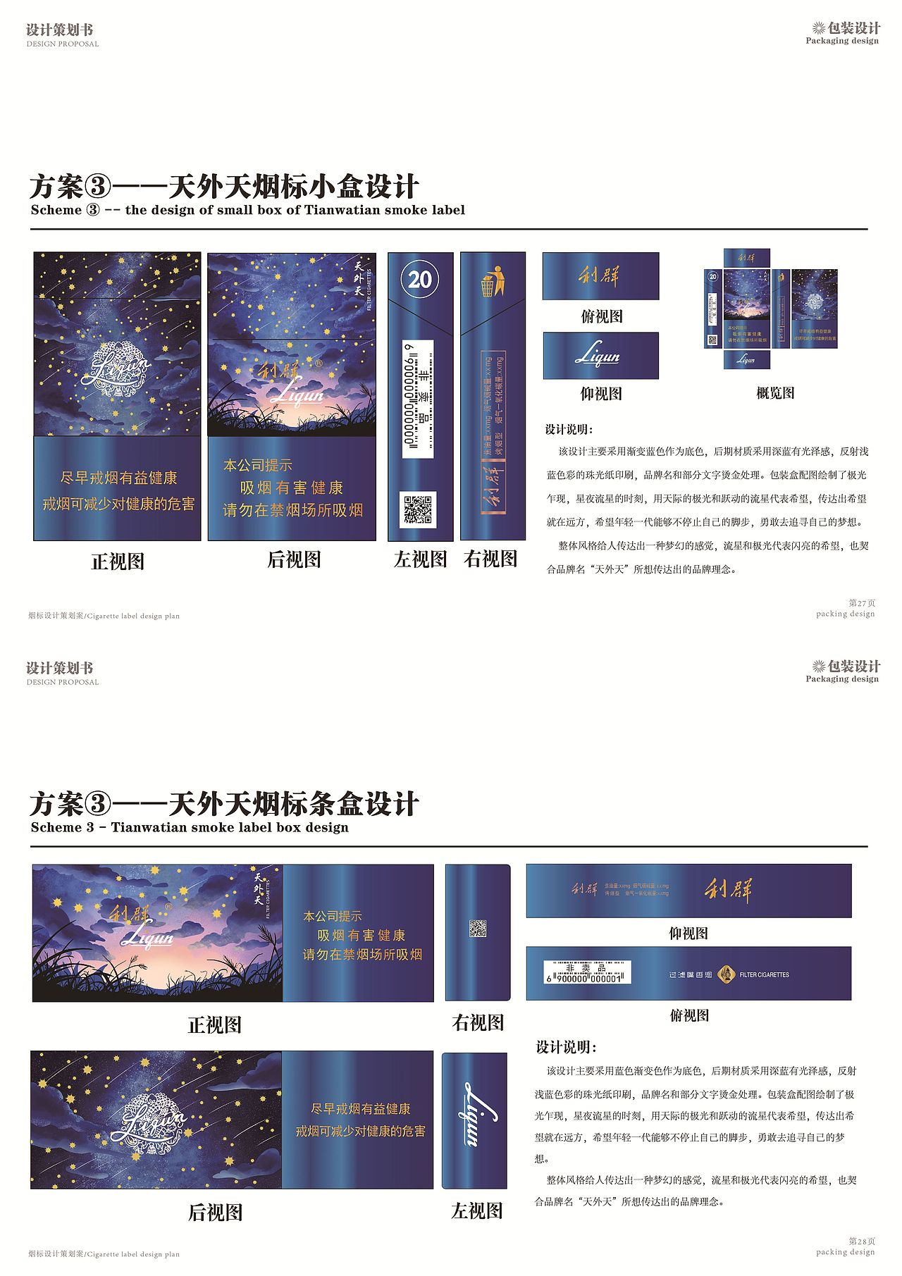 利群烟标设计策划案（图ZNDA2MzE1Nzgw） - 包装 - 站酷设计师Z15029710原创素材 - 站酷ZCOOL