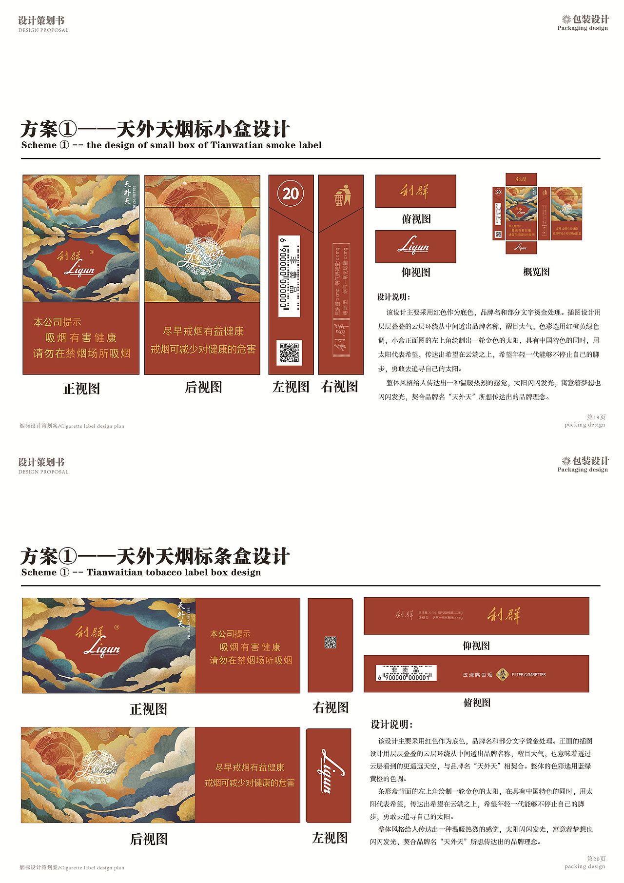 利群烟标设计策划案（图ZNDA2MzE1NzY0） - 包装 - 站酷设计师Z15029710原创素材 - 站酷ZCOOL