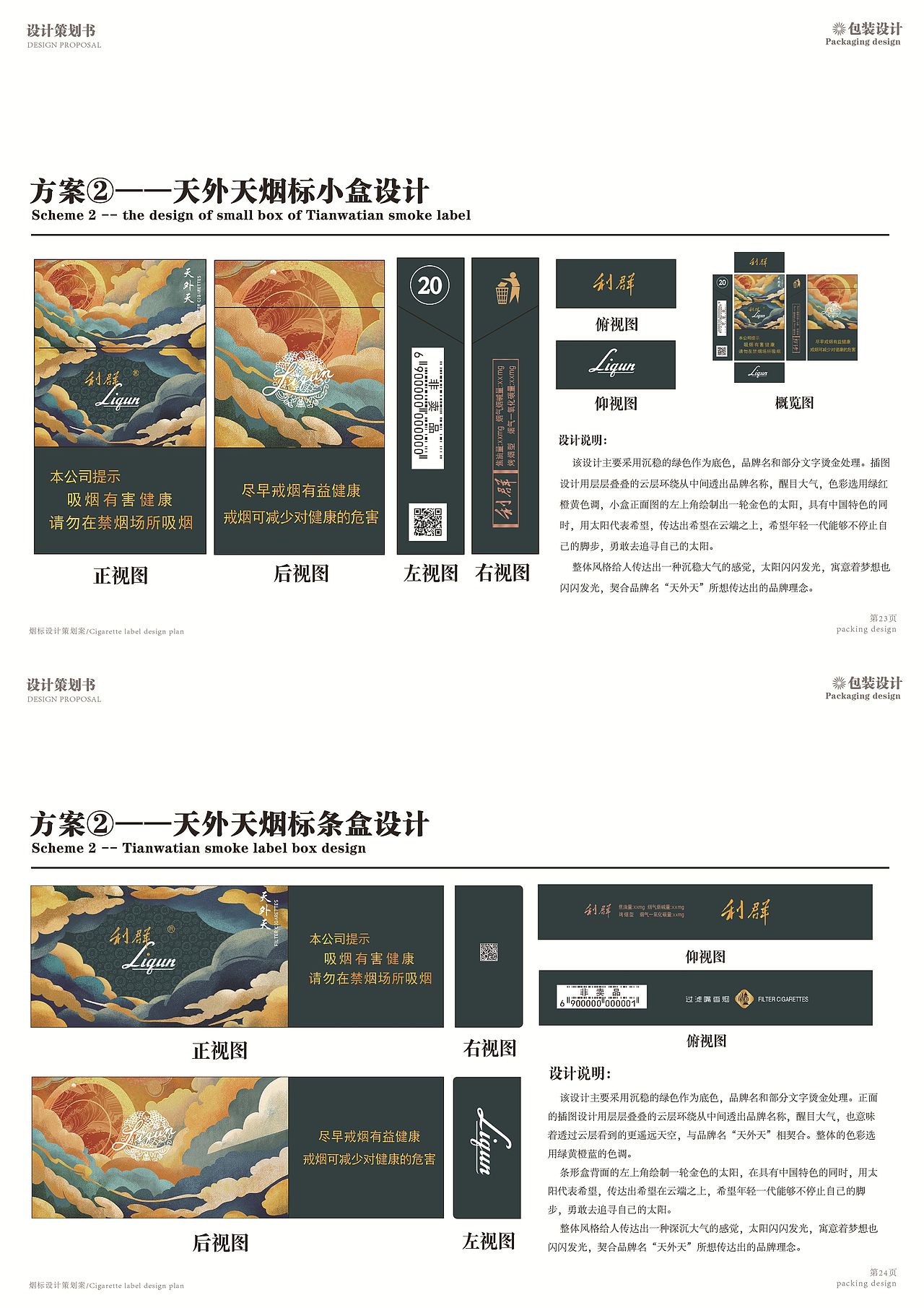 利群烟标设计策划案（图ZNDA2MzE1Nzcy） - 包装 - 站酷设计师Z15029710原创素材 - 站酷ZCOOL