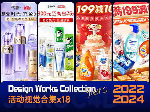 X17 2022-2024年度作品合集电商大促视觉