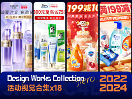X17 2022-2024年度作品合集電商大促視覺