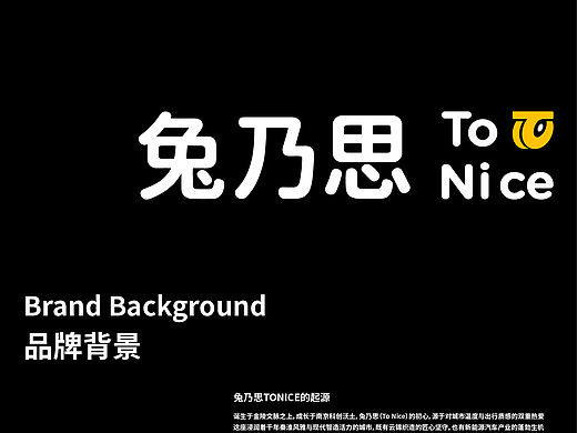 📍兔乃思 ToNice」品牌Logo设计
