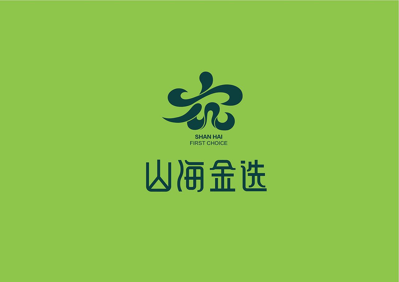 山海金选logo设计（图ZNDA2MzE3ODEy） - Logo - 站酷设计师毛立原创素材 - 站酷ZCOOL