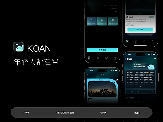 UI设计 | KOAN APP | 视觉界面优化