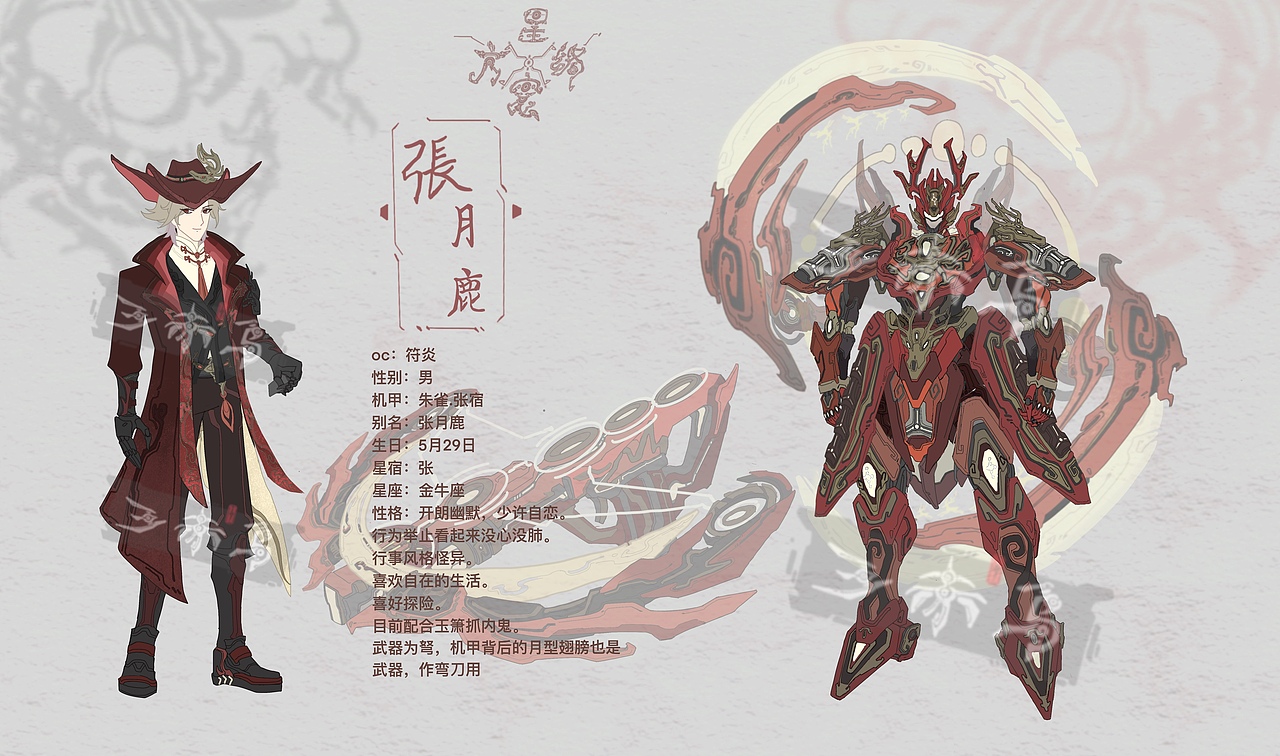 符炎—【张月鹿】（图ZNDA2MzE4NDky） - 概念设定 - 站酷设计师三只赤乌原创素材 - 站酷ZCOOL
