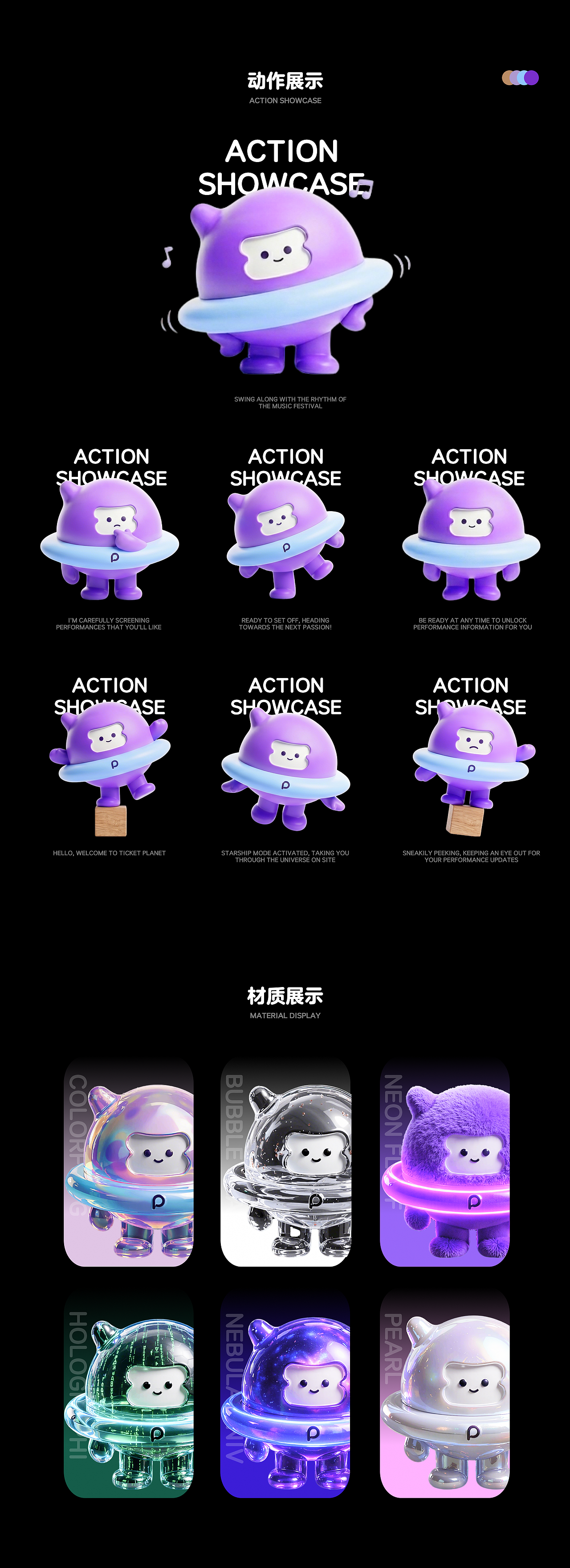 星潮赴乐・票噗 IP 视觉体系（图ZNDA2MzIwMjU2） - IP形象 - 站酷设计师荒荒荒荒荒荒原创素材 - 站酷ZCOOL