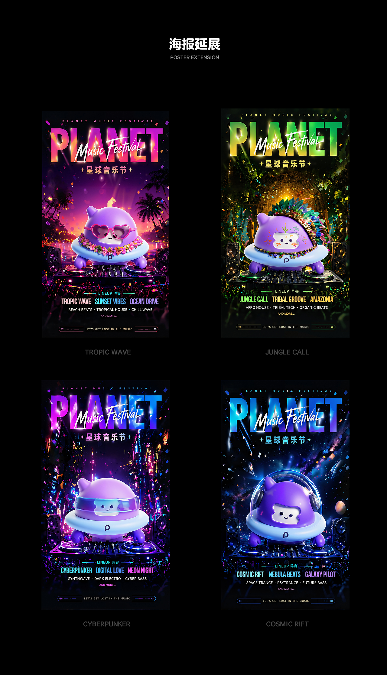 星潮赴乐・票噗 IP 视觉体系（图ZNDA2MzIwMjY4） - IP形象 - 站酷设计师荒荒荒荒荒荒原创素材 - 站酷ZCOOL